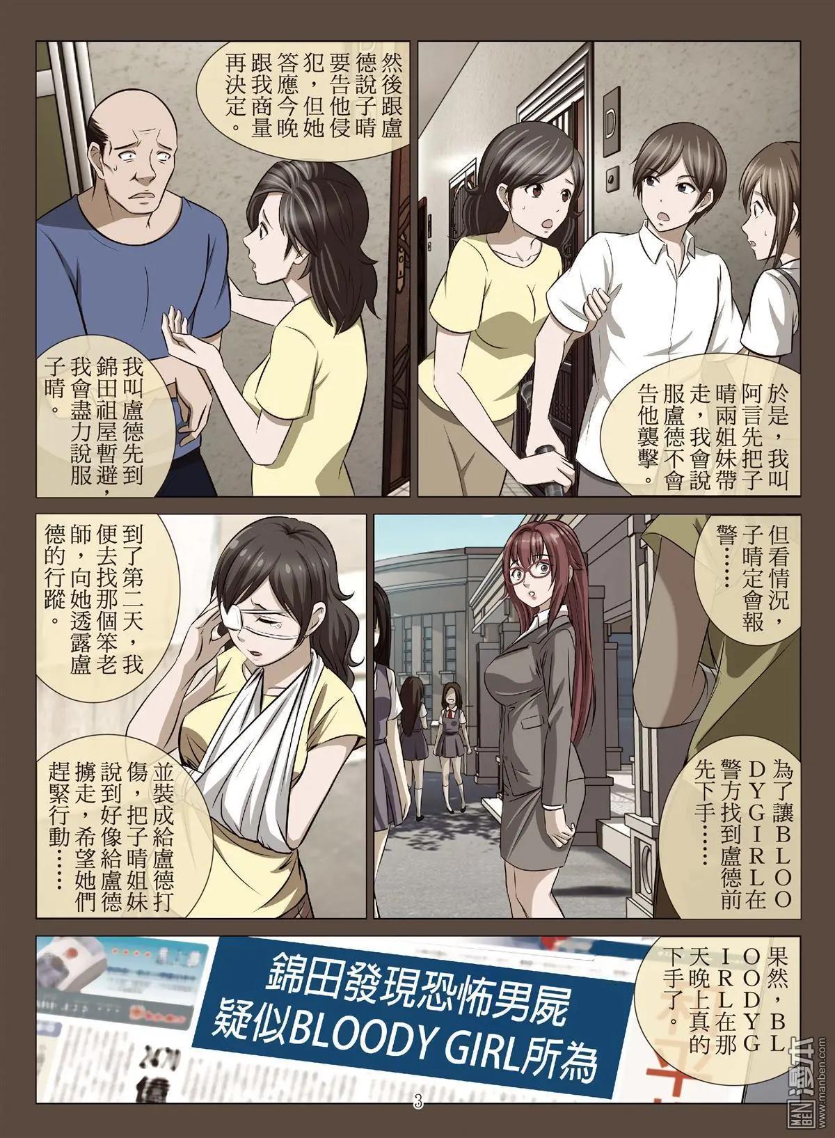 《Bloody Girl》第78回 BLOODY SEVEN之美晨（第八话） 第3页