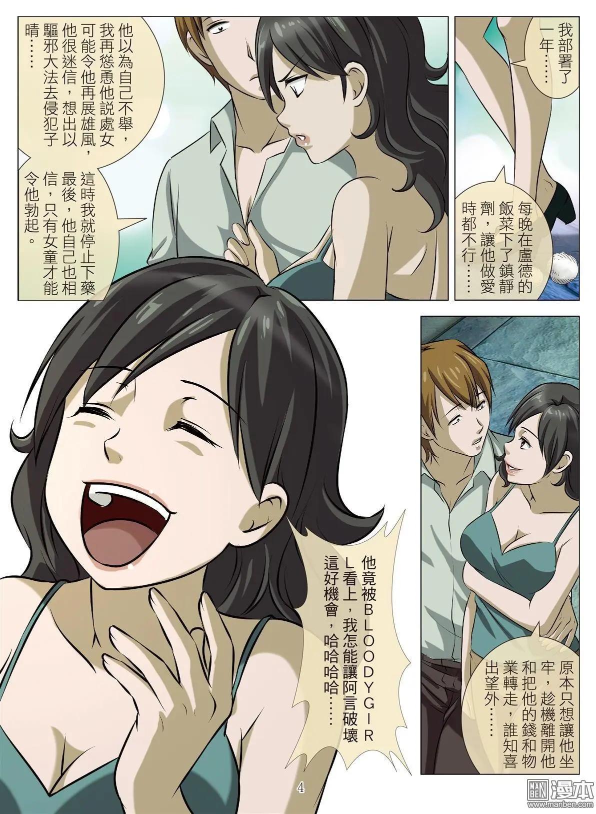 《Bloody Girl》第78回 BLOODY SEVEN之美晨（第八话） 第4页