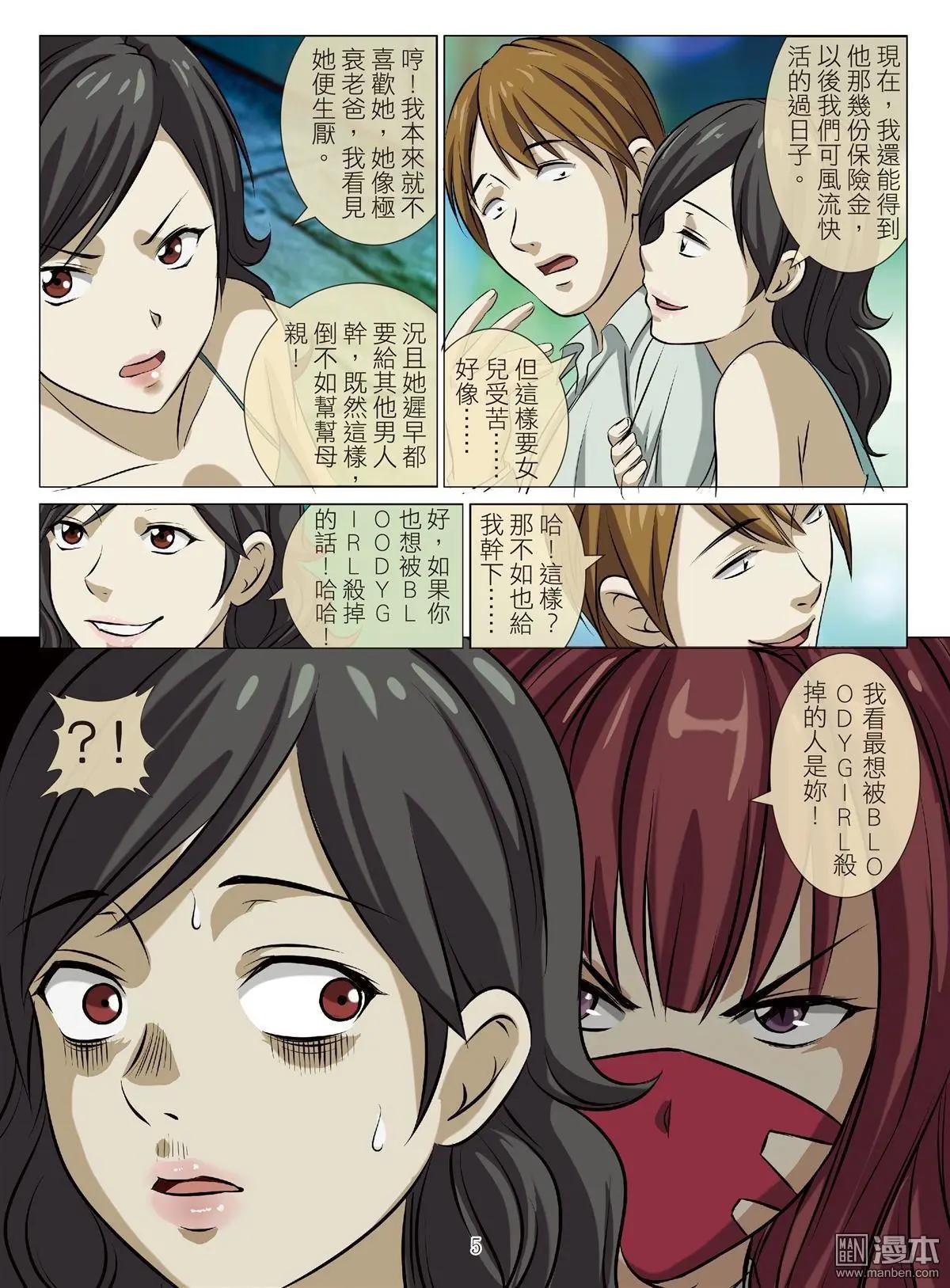 《Bloody Girl》第78回 BLOODY SEVEN之美晨（第八话） 第5页