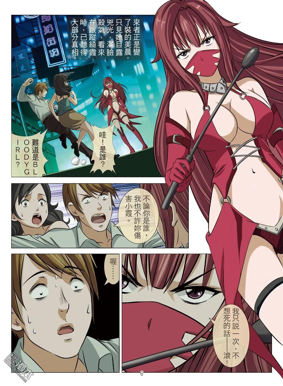 《Bloody Girl》第78回 BLOODY SEVEN之美晨（第八话） 第6页