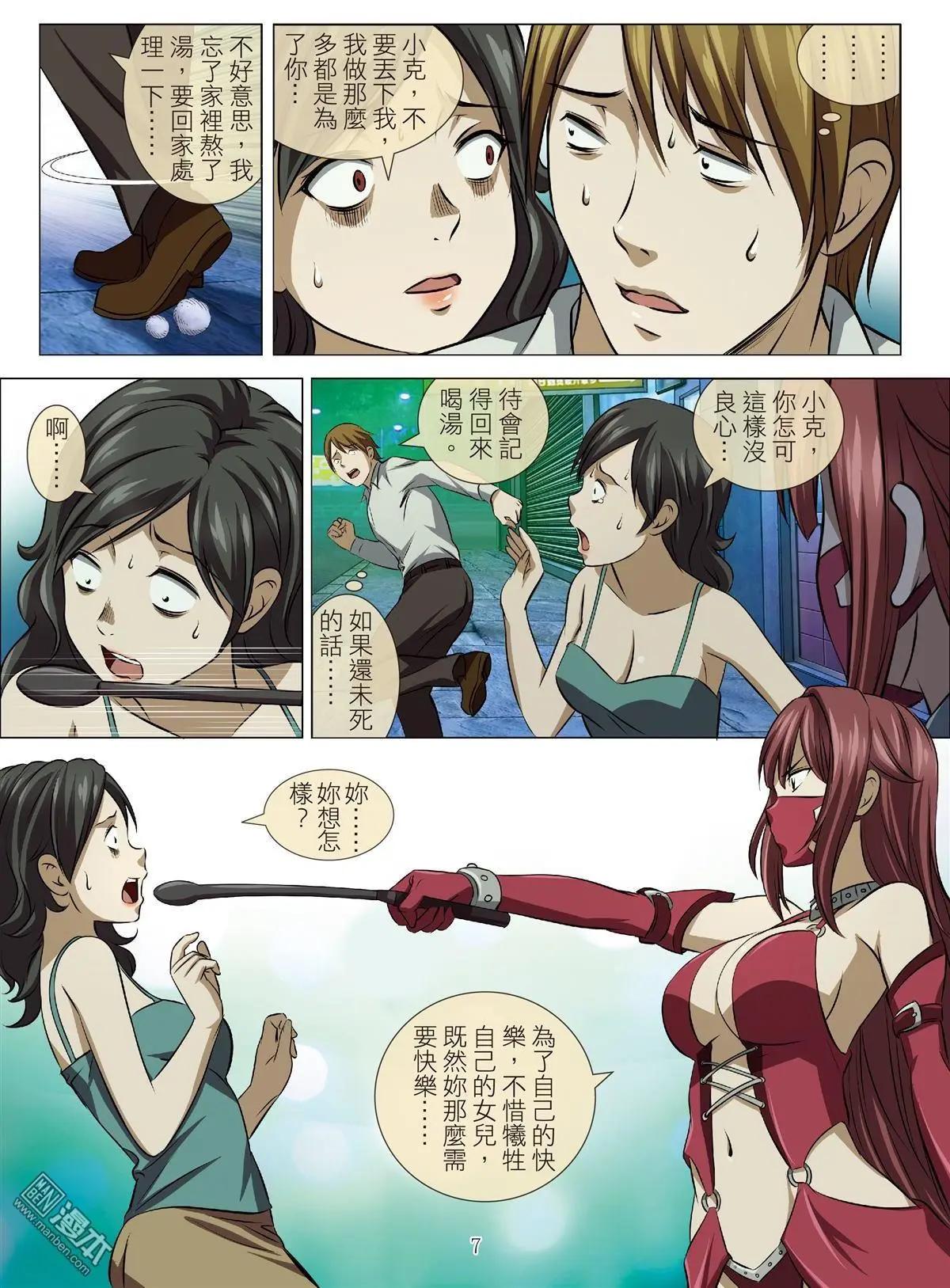 《Bloody Girl》第78回 BLOODY SEVEN之美晨（第八话） 第7页