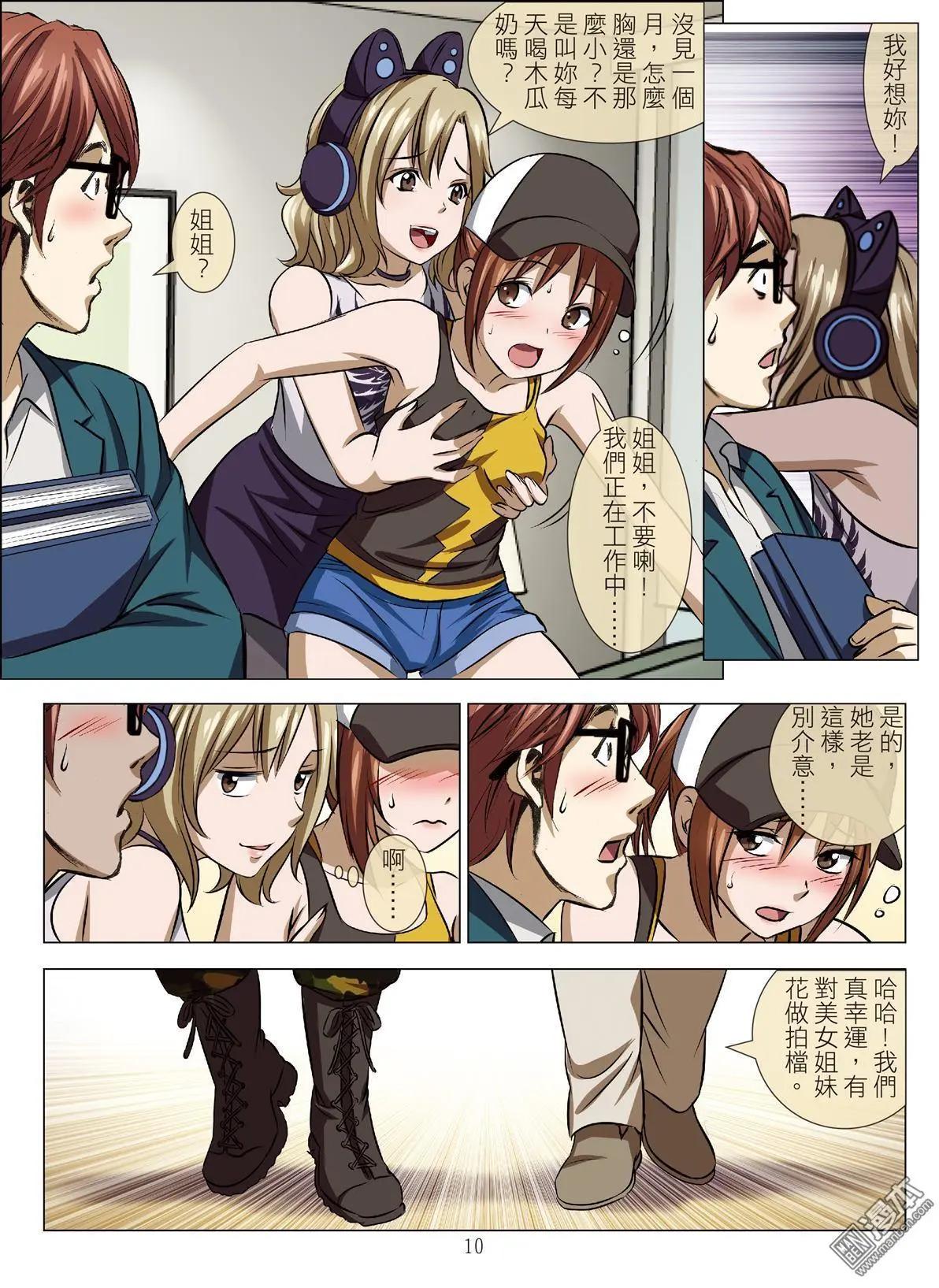 《Bloody Girl》第79回 BLOODY SEVEN之美晨（第九话） 第10页