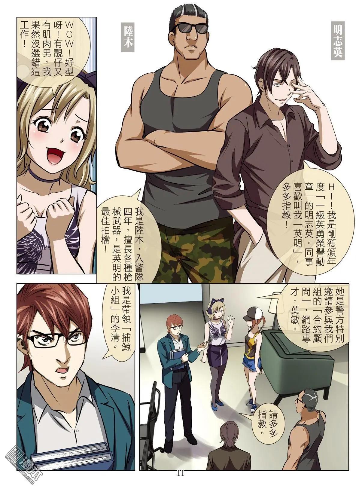 《Bloody Girl》第79回 BLOODY SEVEN之美晨（第九话） 第11页