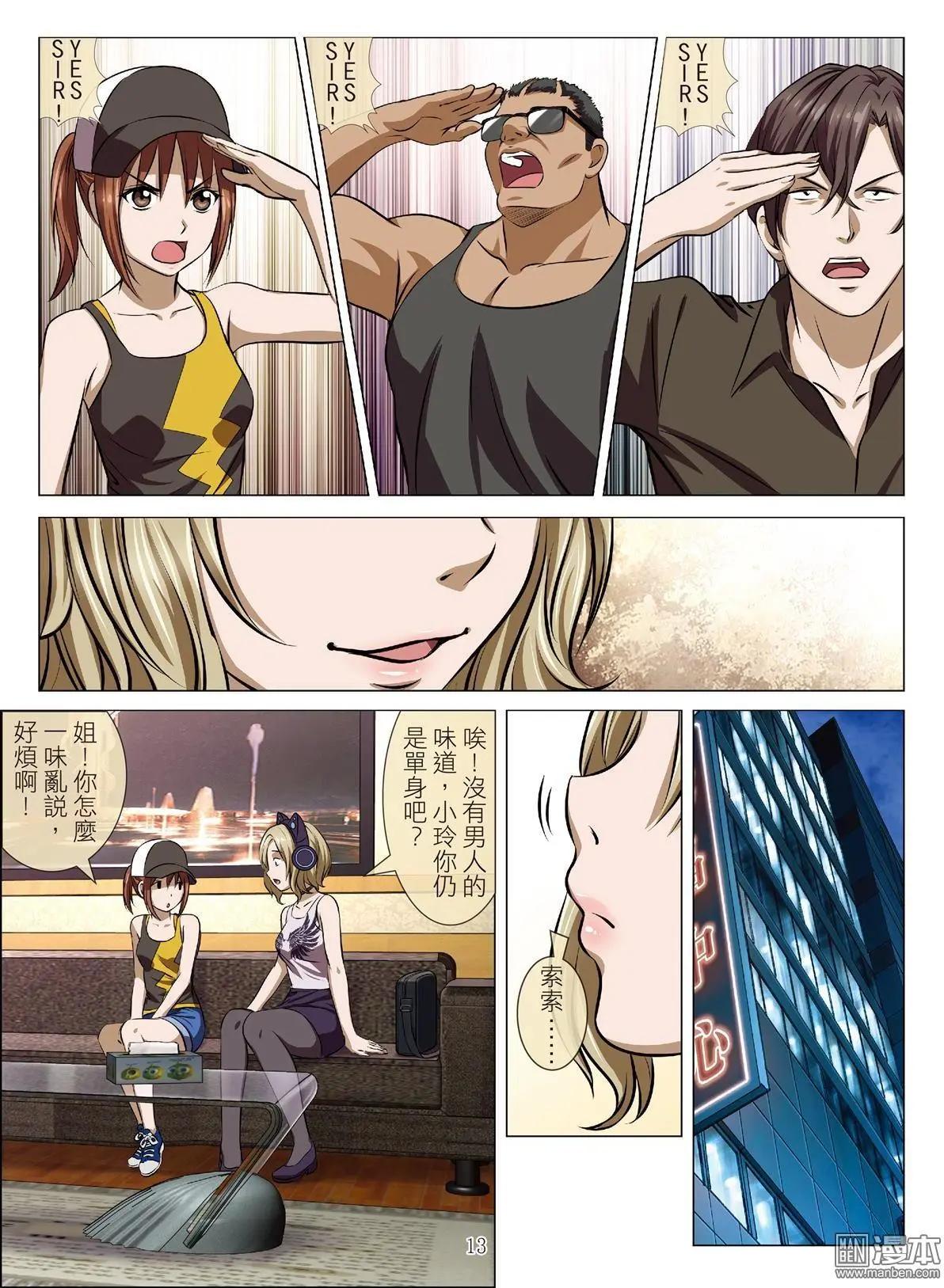 《Bloody Girl》第79回 BLOODY SEVEN之美晨（第九话） 第13页