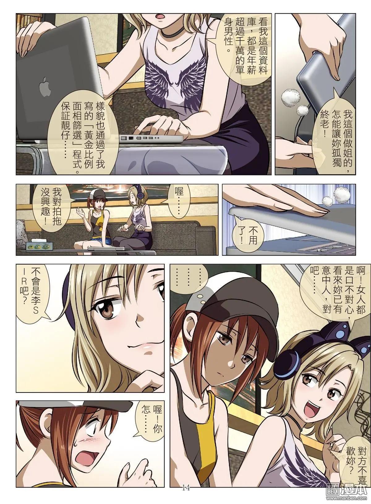 《Bloody Girl》第79回 BLOODY SEVEN之美晨（第九话） 第14页
