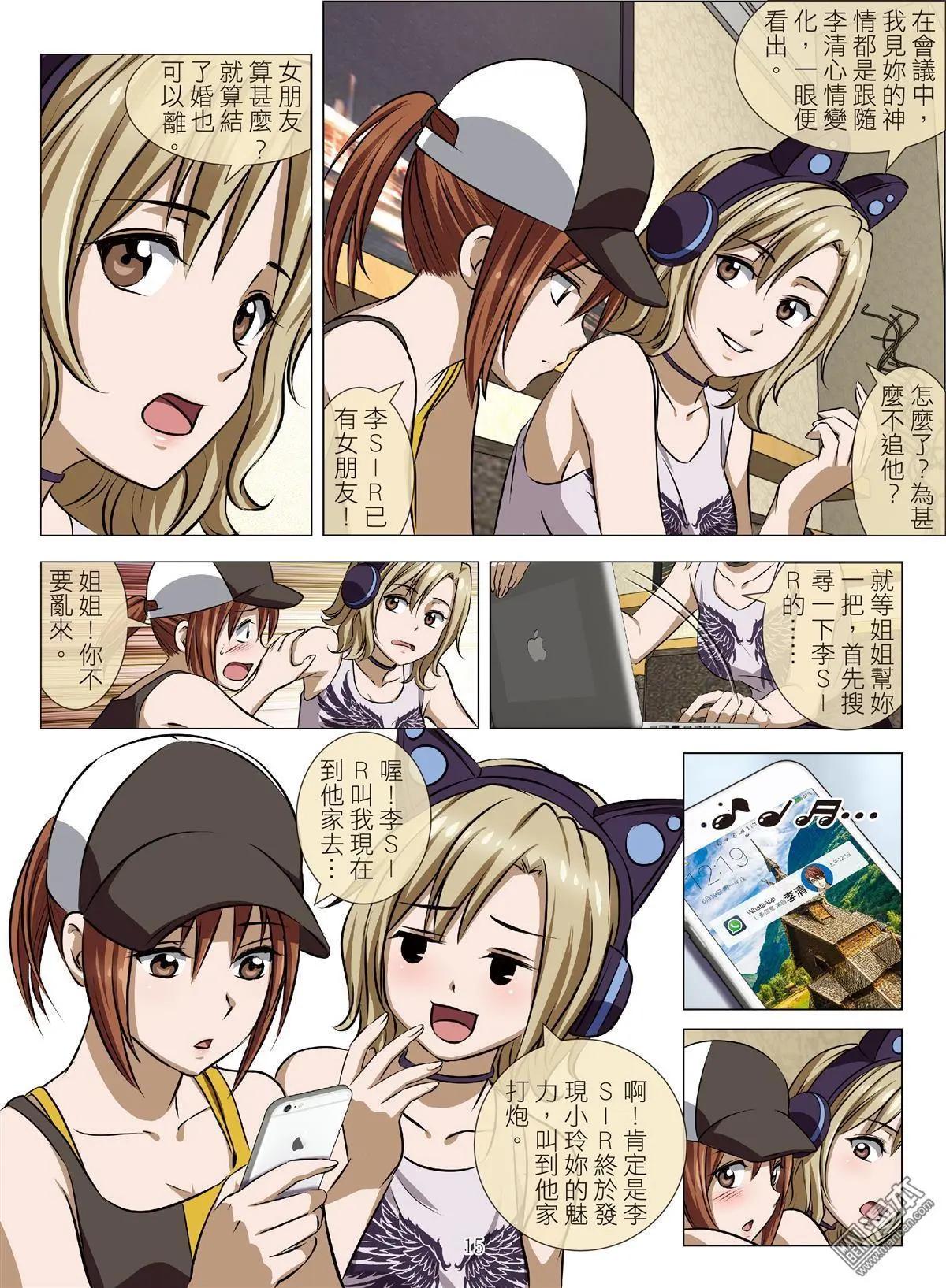 《Bloody Girl》第79回 BLOODY SEVEN之美晨（第九话） 第15页