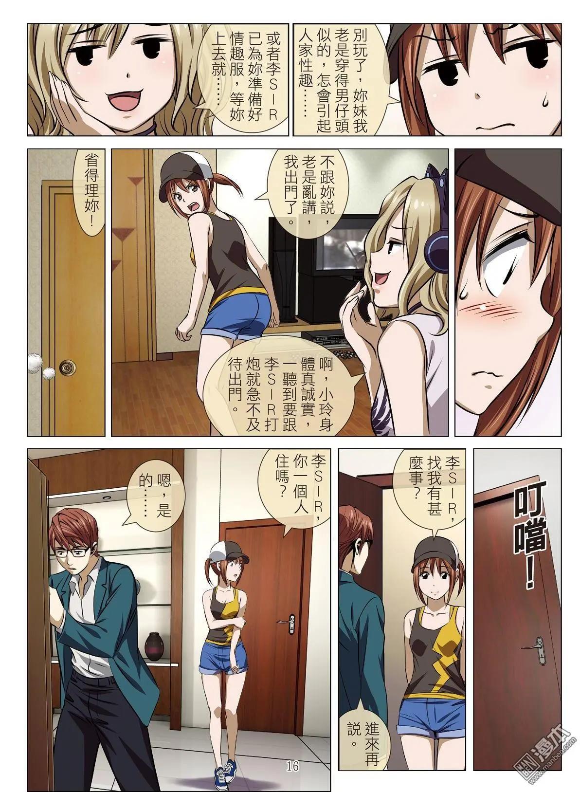 《Bloody Girl》第79回 BLOODY SEVEN之美晨（第九话） 第16页