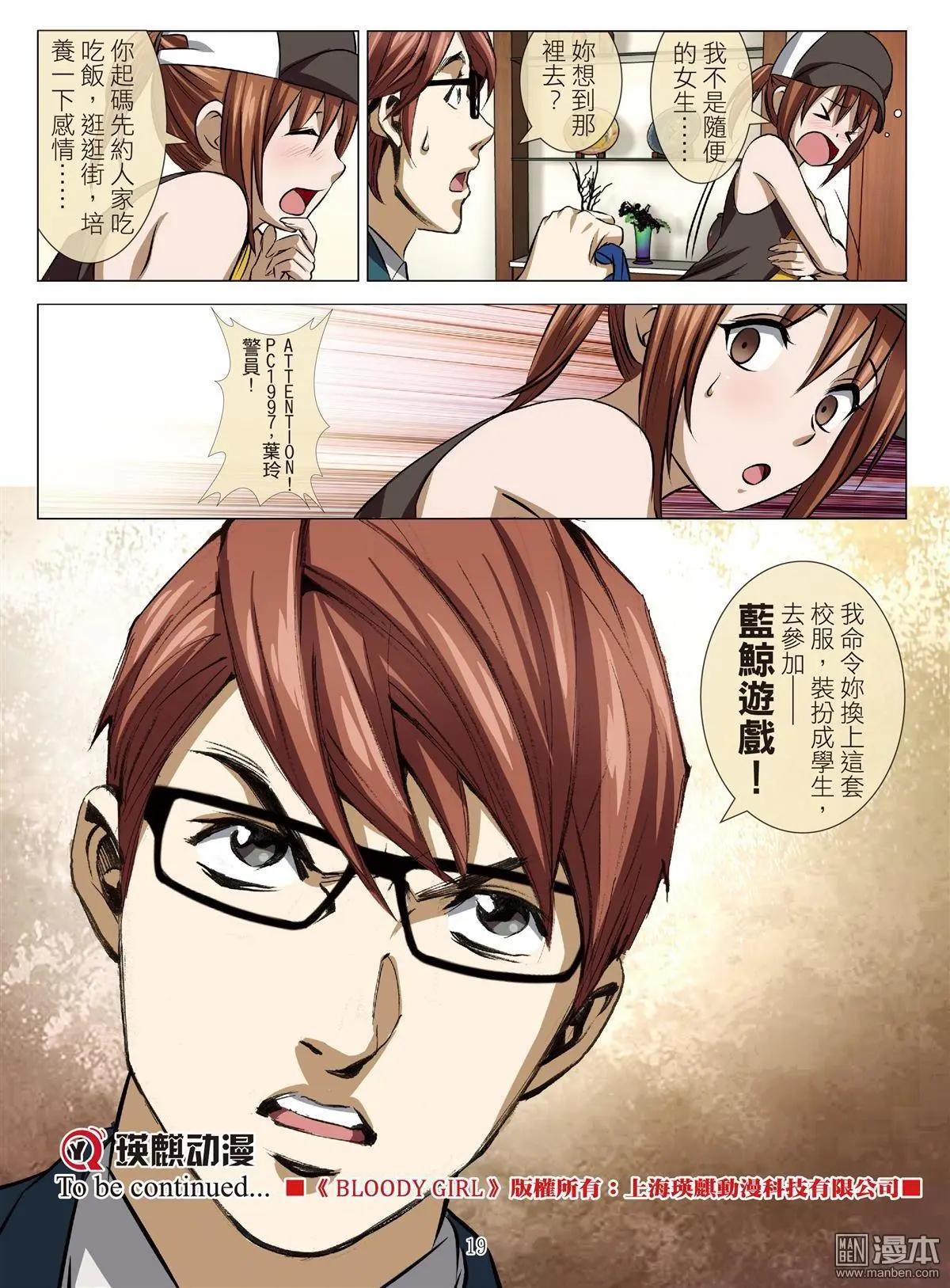 《Bloody Girl》第79回 BLOODY SEVEN之美晨（第九话） 第19页