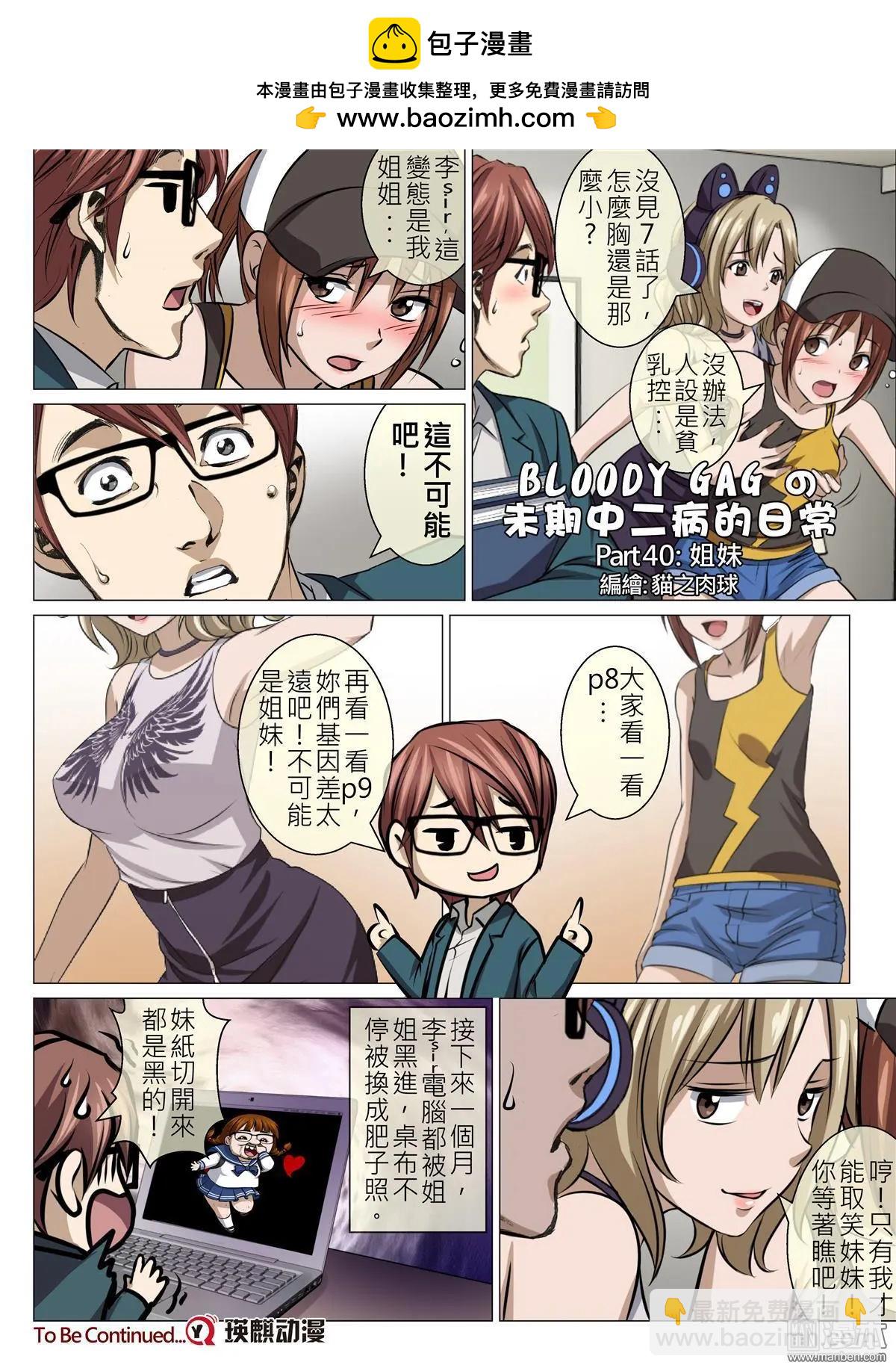 《Bloody Girl》第79回 BLOODY SEVEN之美晨（第九话） 第20页