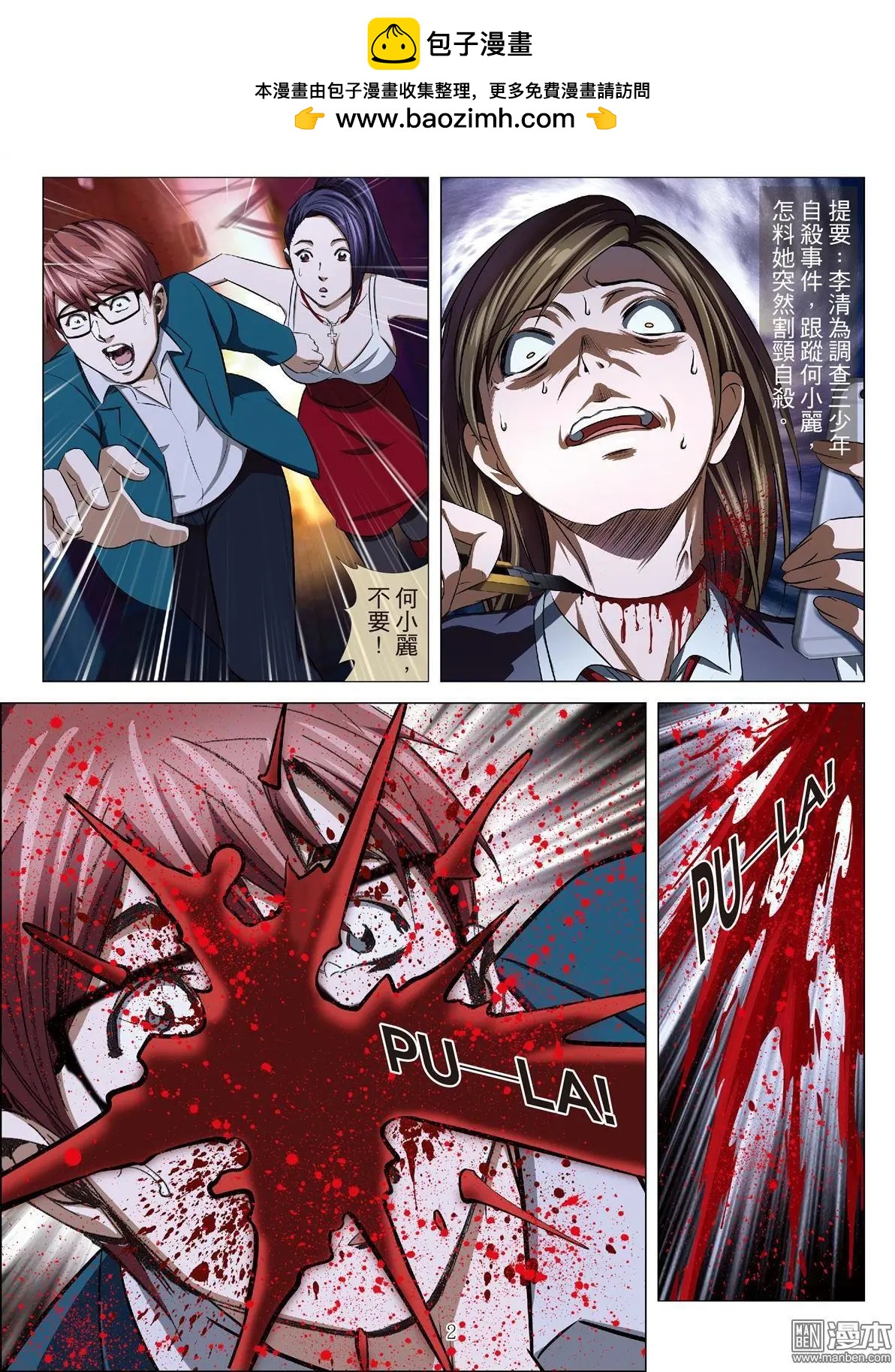 《Bloody Girl》第79回 BLOODY SEVEN之美晨（第九话） 第2页