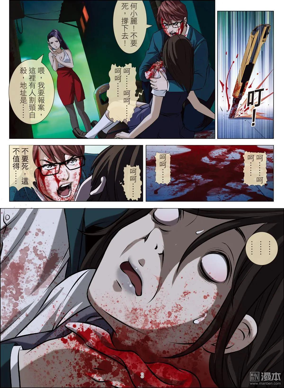 《Bloody Girl》第79回 BLOODY SEVEN之美晨（第九话） 第3页