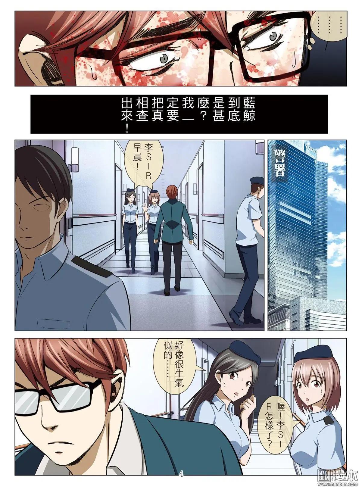 《Bloody Girl》第79回 BLOODY SEVEN之美晨（第九话） 第4页