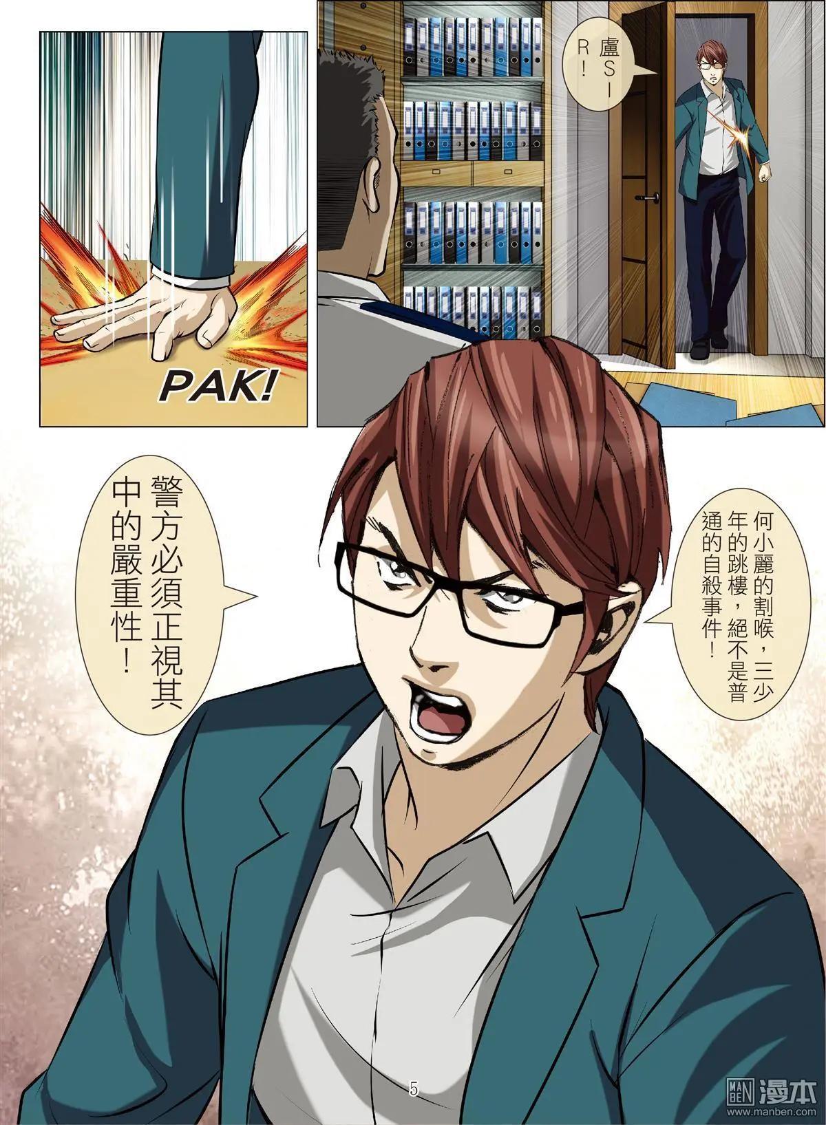 《Bloody Girl》第79回 BLOODY SEVEN之美晨（第九话） 第5页