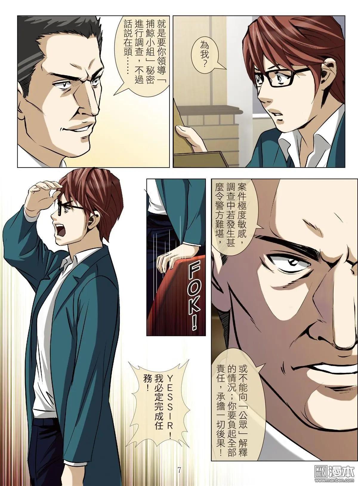 《Bloody Girl》第79回 BLOODY SEVEN之美晨（第九话） 第7页