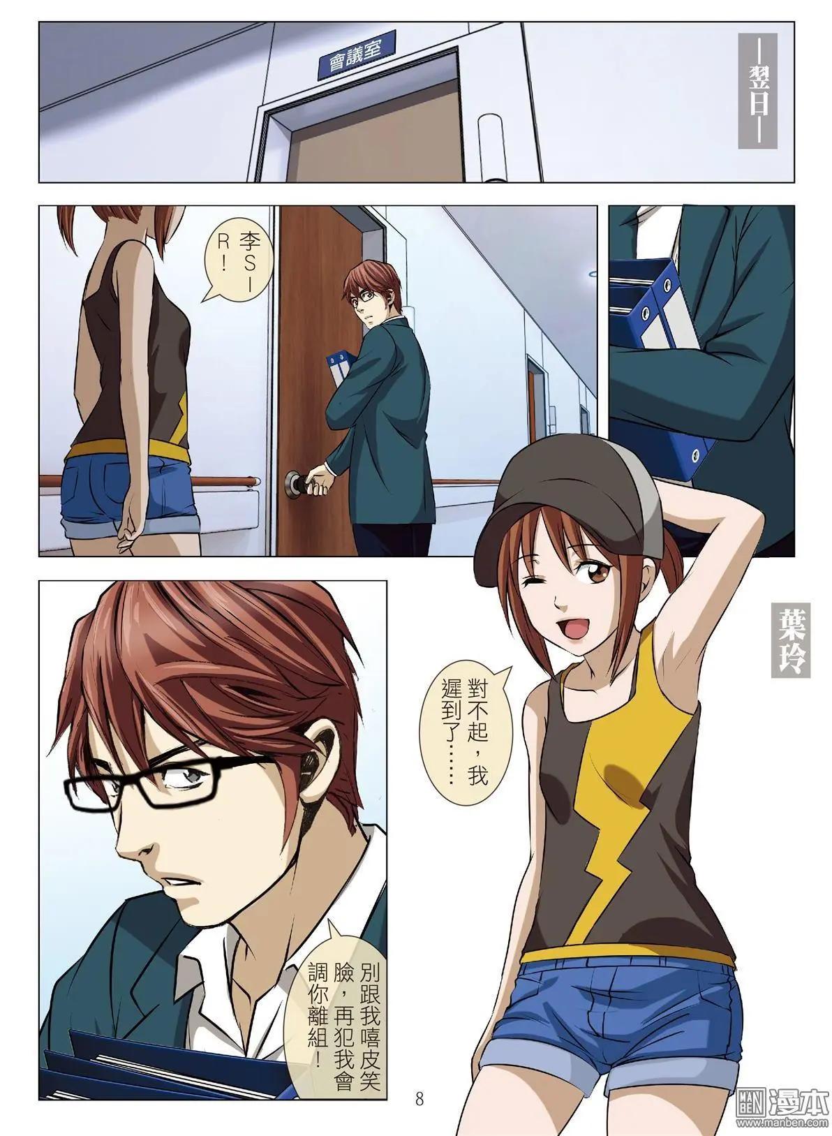 《Bloody Girl》第79回 BLOODY SEVEN之美晨（第九话） 第8页