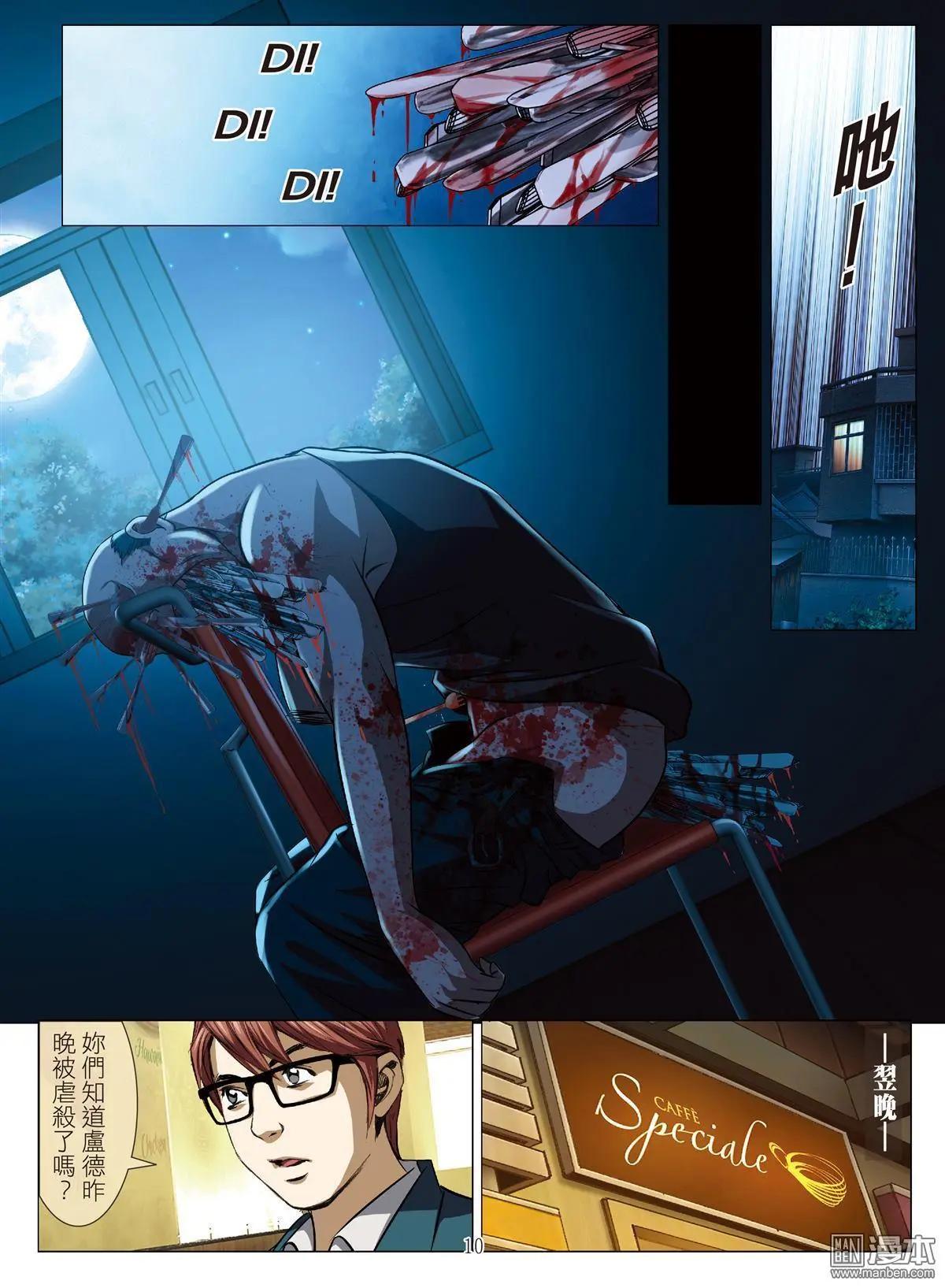 《Bloody Girl》第77回 BLOODY SEVEN之美晨（第七话） 第10页
