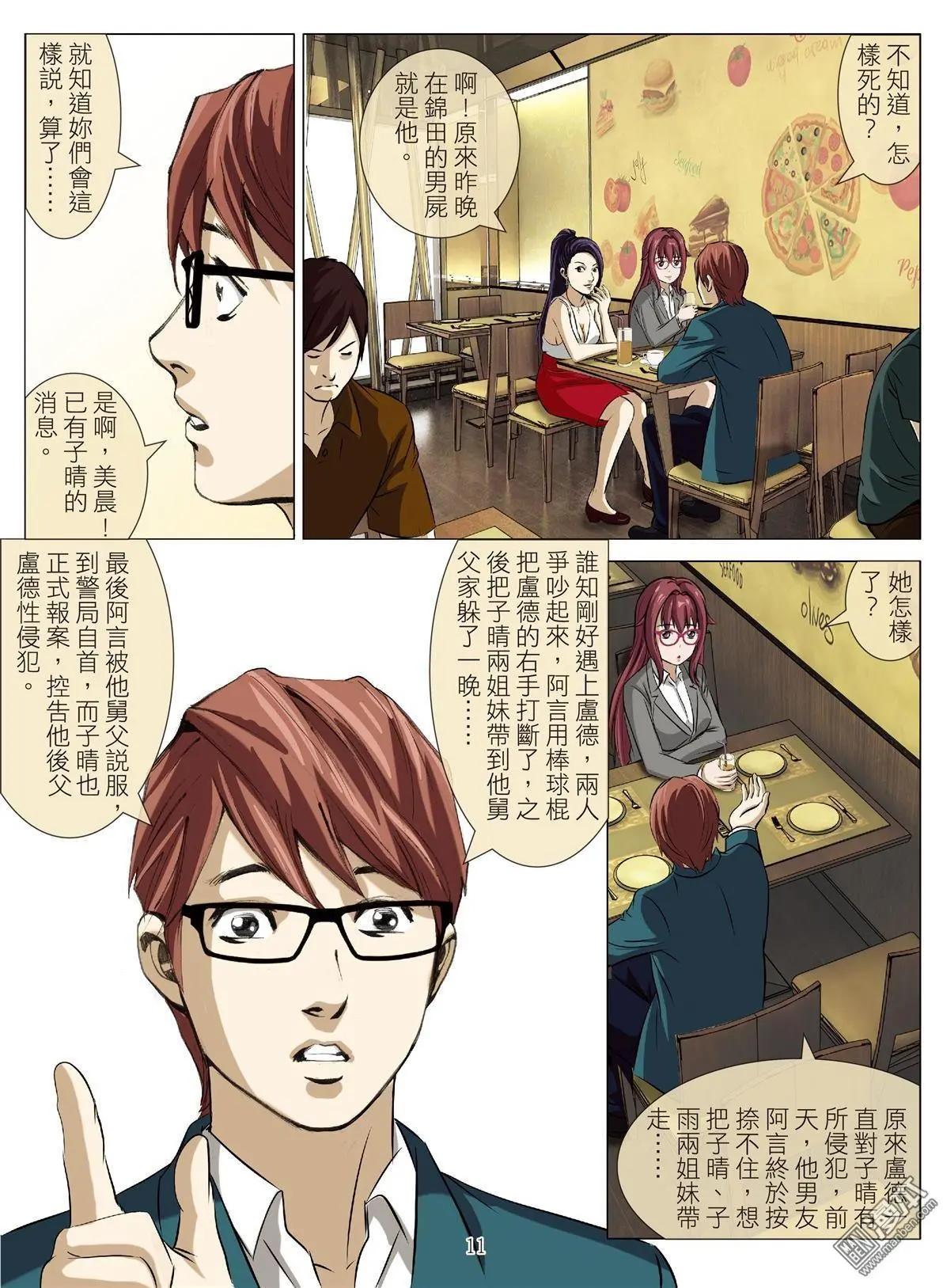 《Bloody Girl》第77回 BLOODY SEVEN之美晨（第七话） 第11页
