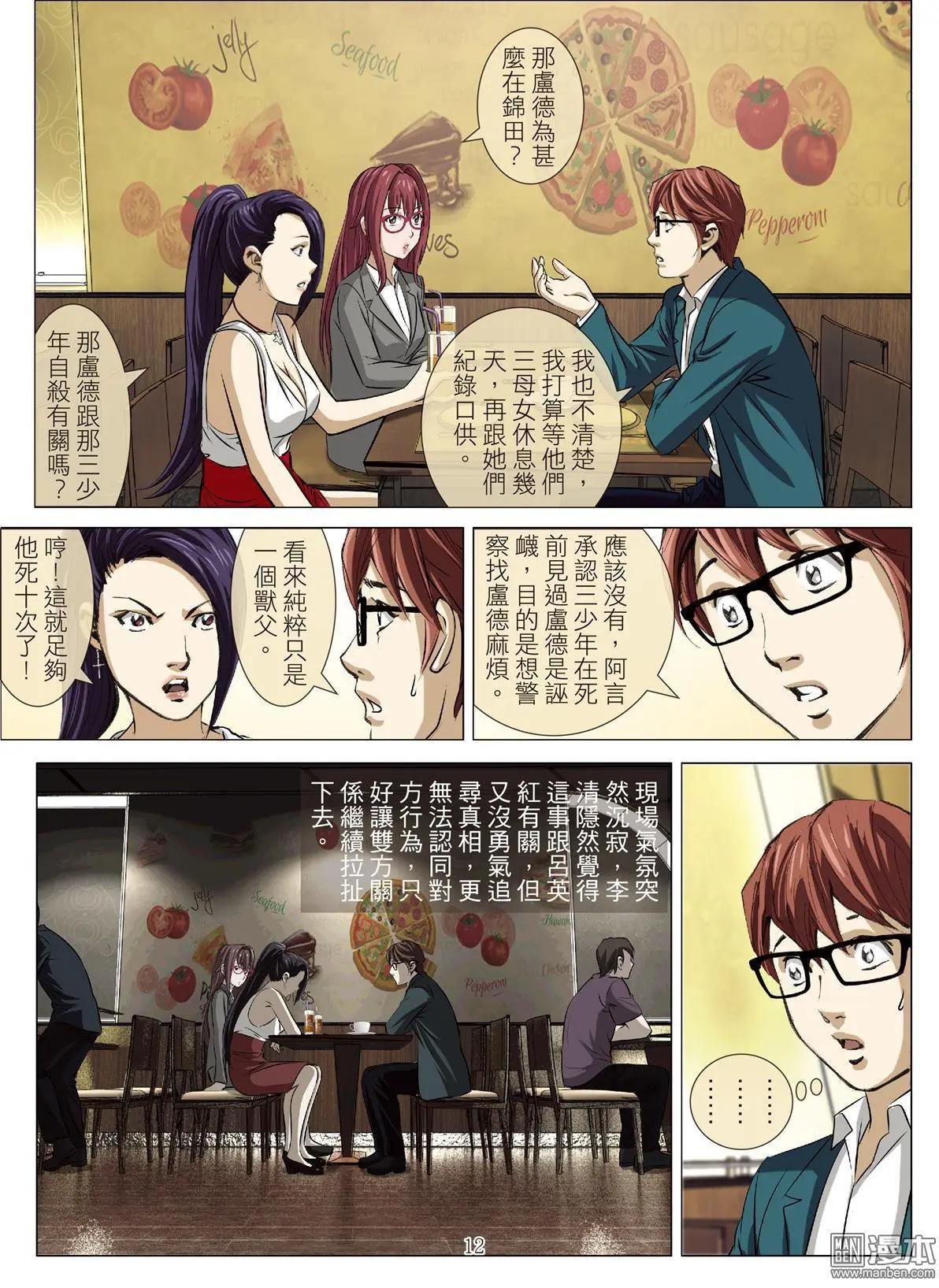 《Bloody Girl》第77回 BLOODY SEVEN之美晨（第七话） 第12页