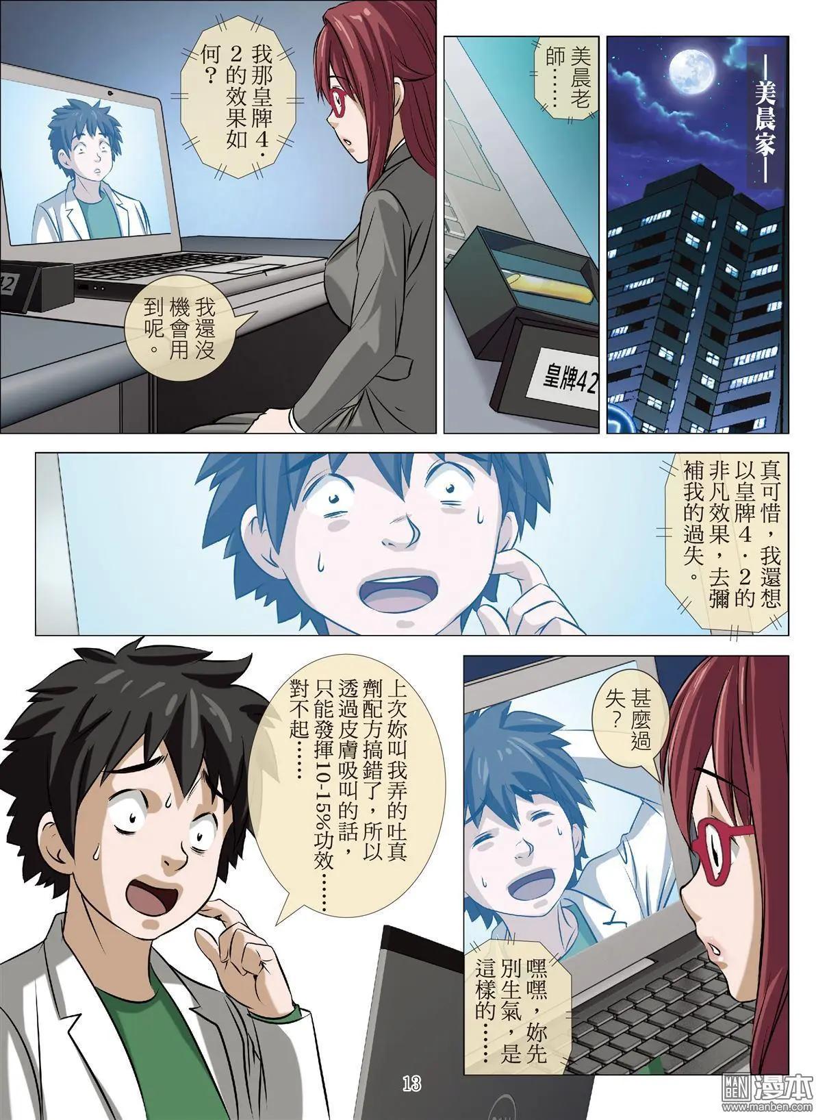 《Bloody Girl》第77回 BLOODY SEVEN之美晨（第七话） 第13页