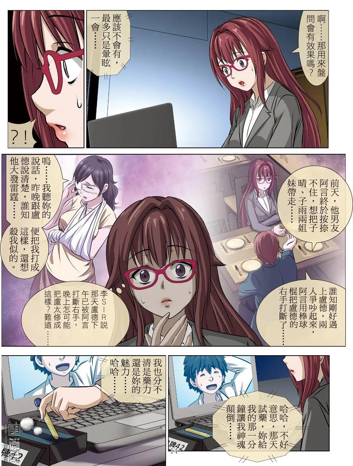 《Bloody Girl》第77回 BLOODY SEVEN之美晨（第七话） 第14页