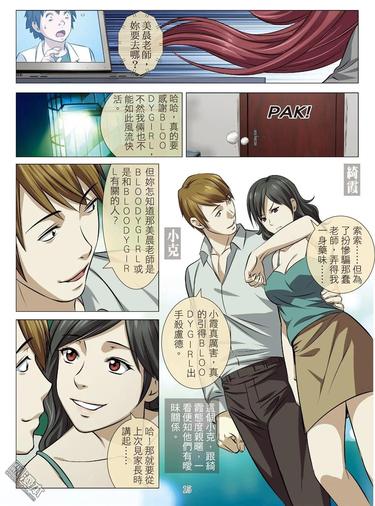 《Bloody Girl》第77回 BLOODY SEVEN之美晨（第七话） 第15页