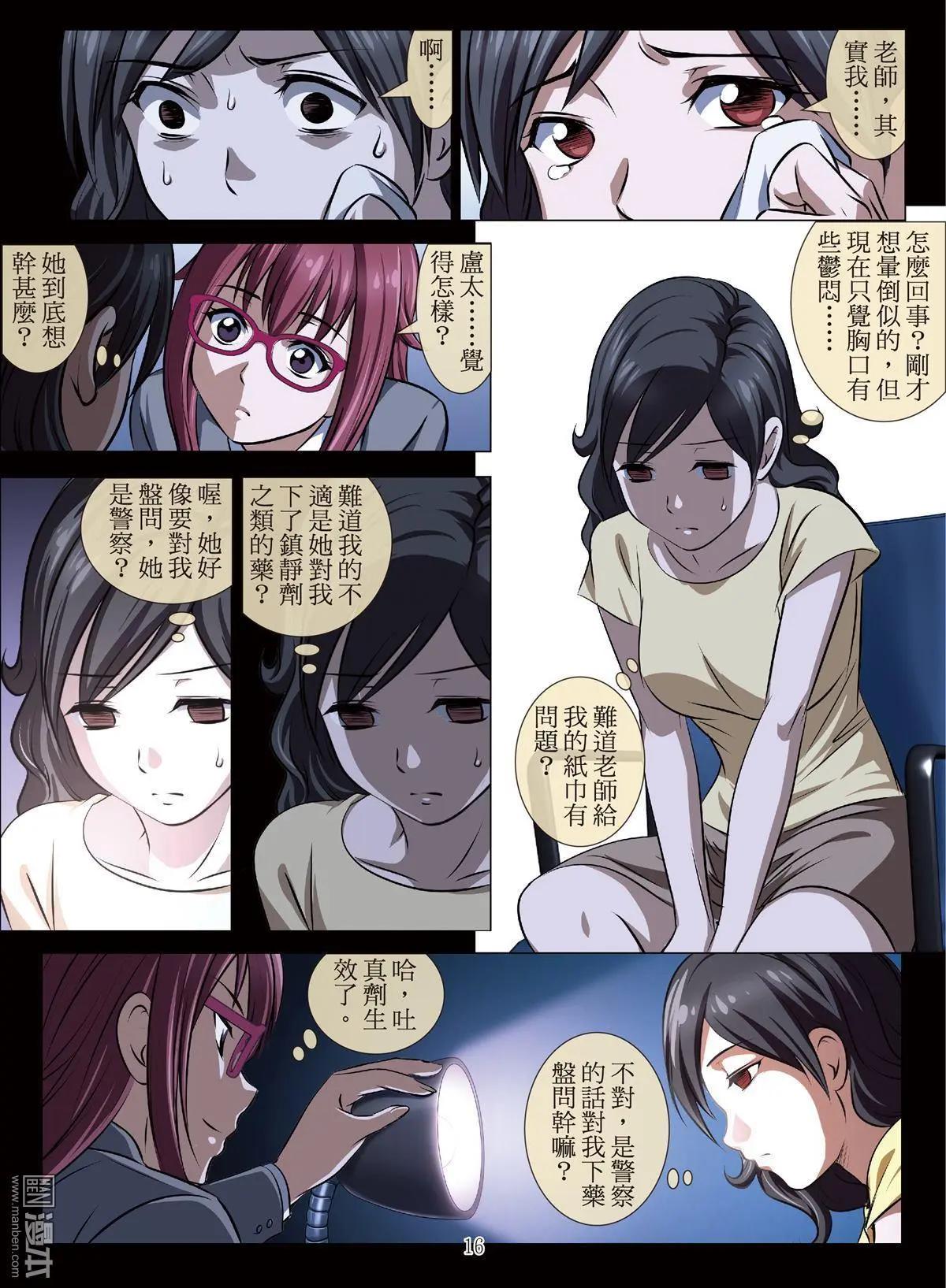 《Bloody Girl》第77回 BLOODY SEVEN之美晨（第七话） 第16页