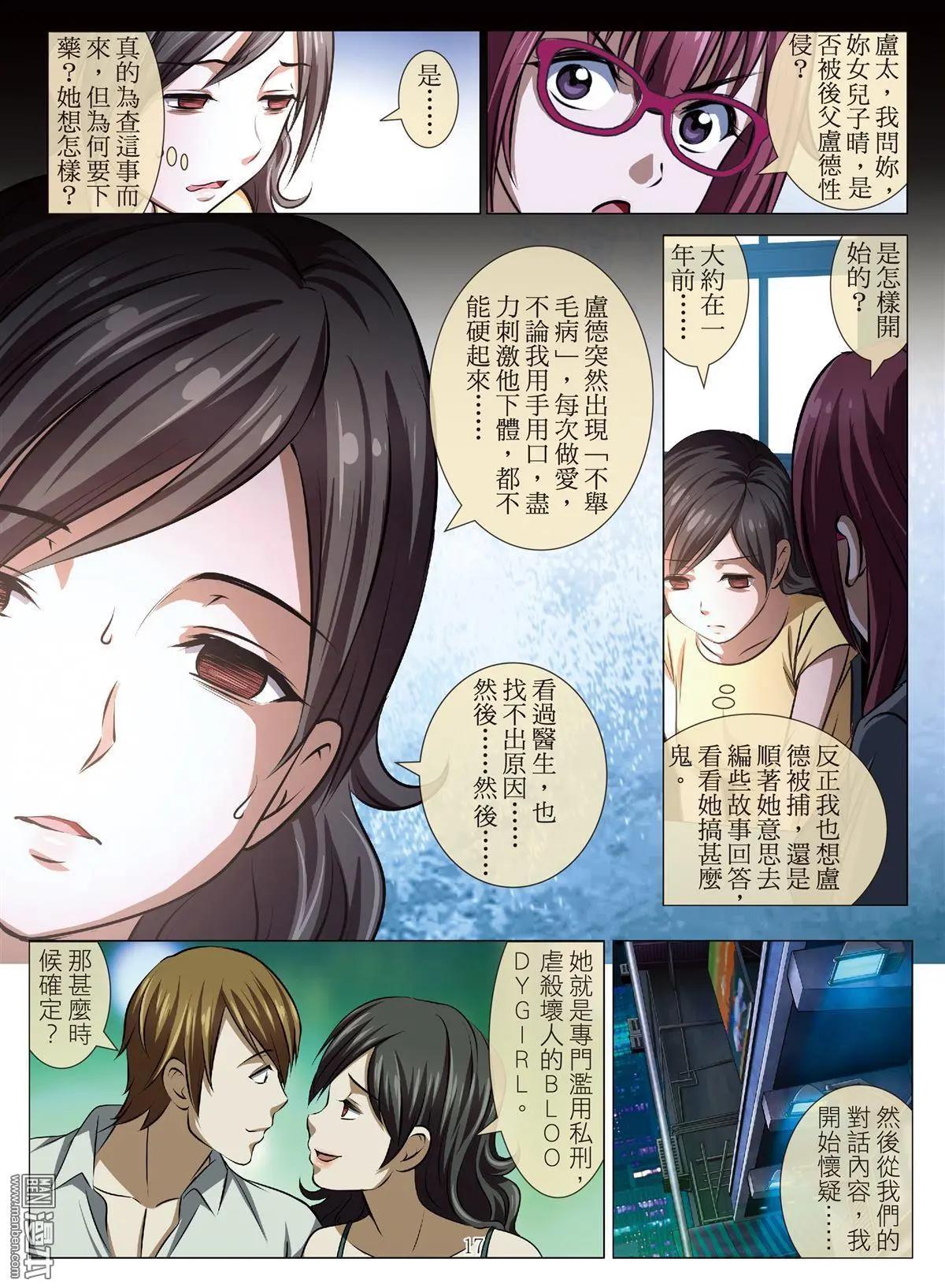 《Bloody Girl》第77回 BLOODY SEVEN之美晨（第七话） 第17页