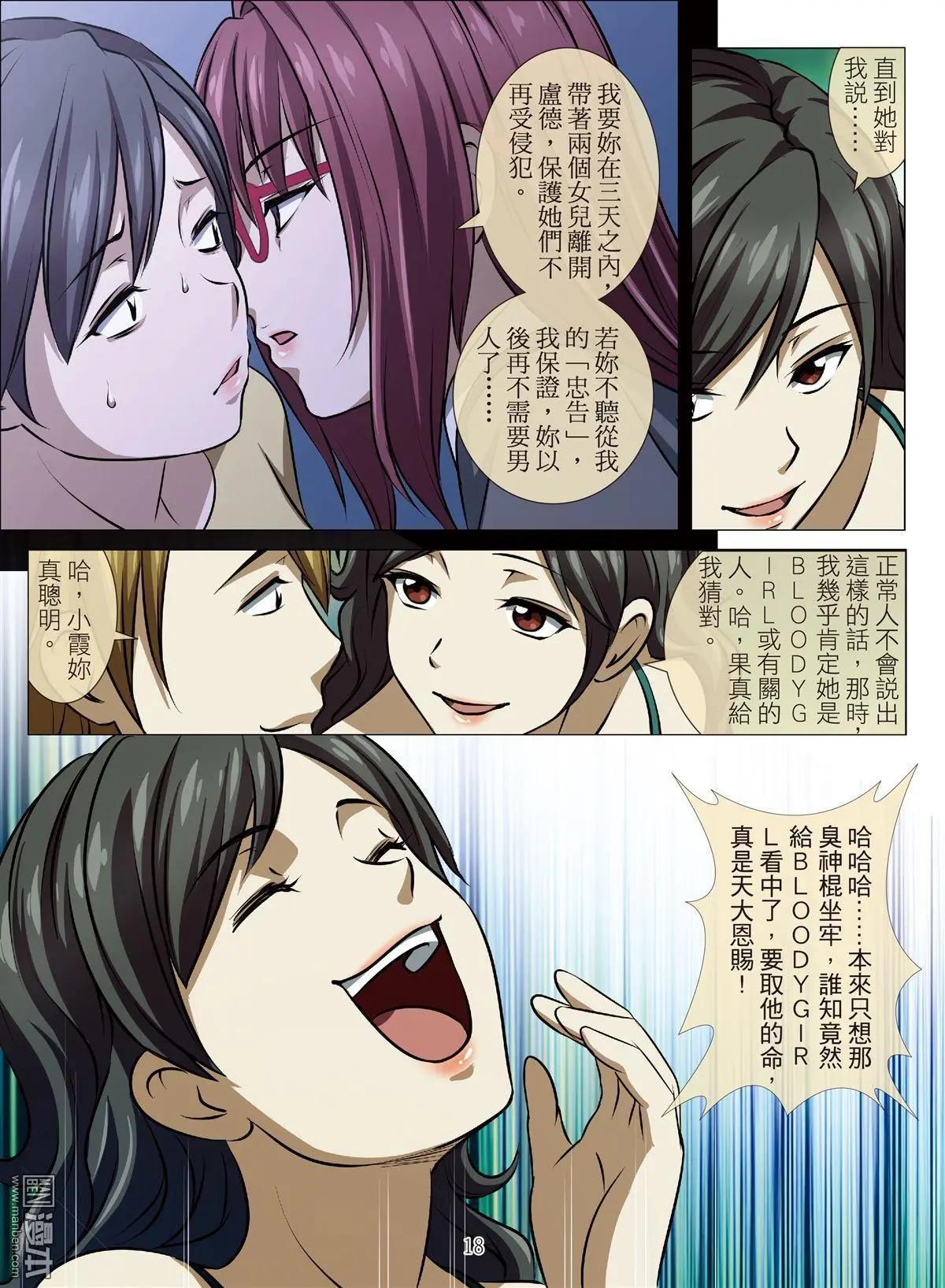 《Bloody Girl》第77回 BLOODY SEVEN之美晨（第七话） 第18页
