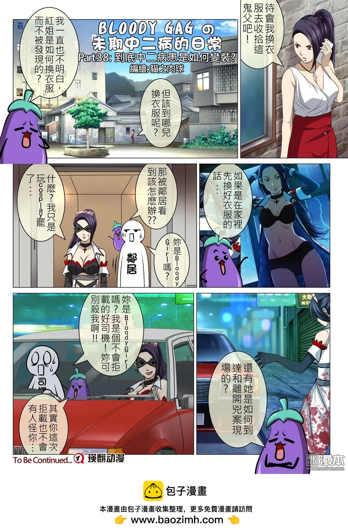 《Bloody Girl》第77回 BLOODY SEVEN之美晨（第七话） 第20页
