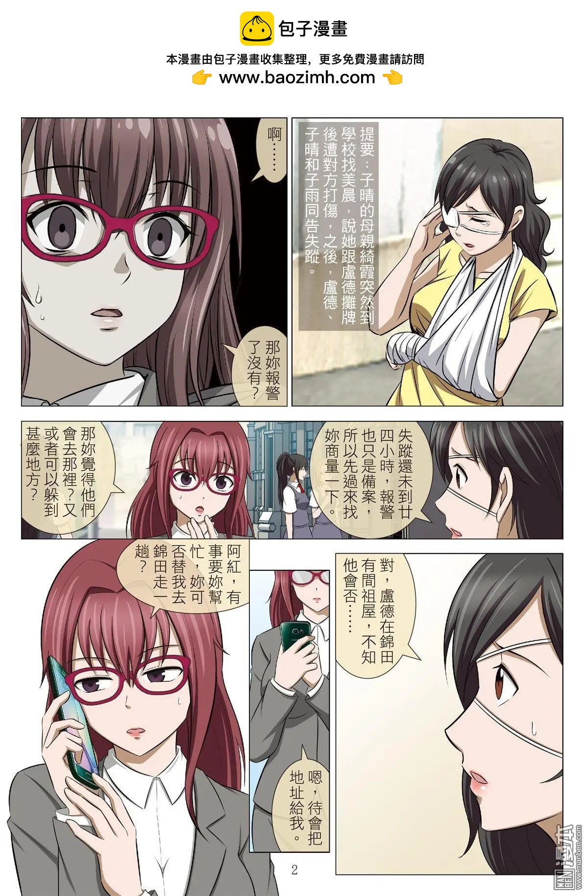 《Bloody Girl》第77回 BLOODY SEVEN之美晨（第七话） 第2页