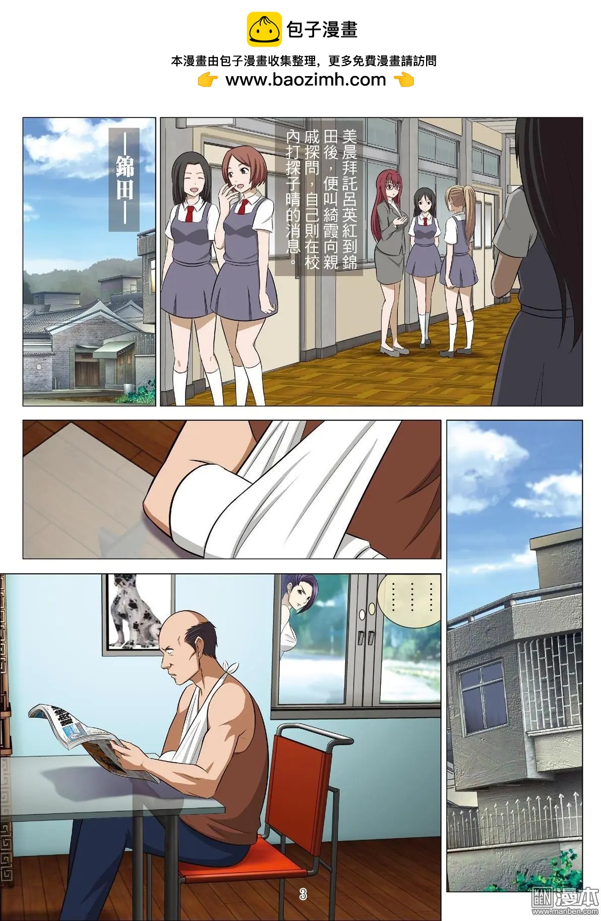 《Bloody Girl》第77回 BLOODY SEVEN之美晨（第七话） 第3页