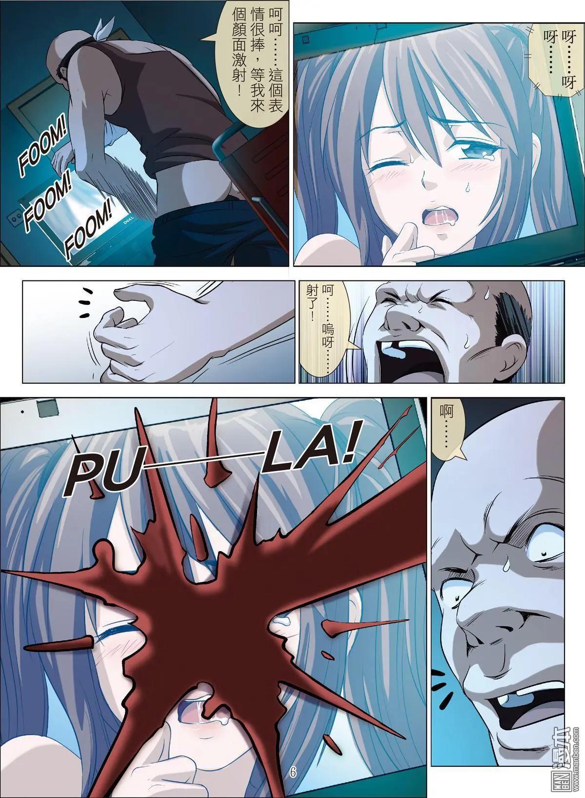 《Bloody Girl》第77回 BLOODY SEVEN之美晨（第七话） 第6页