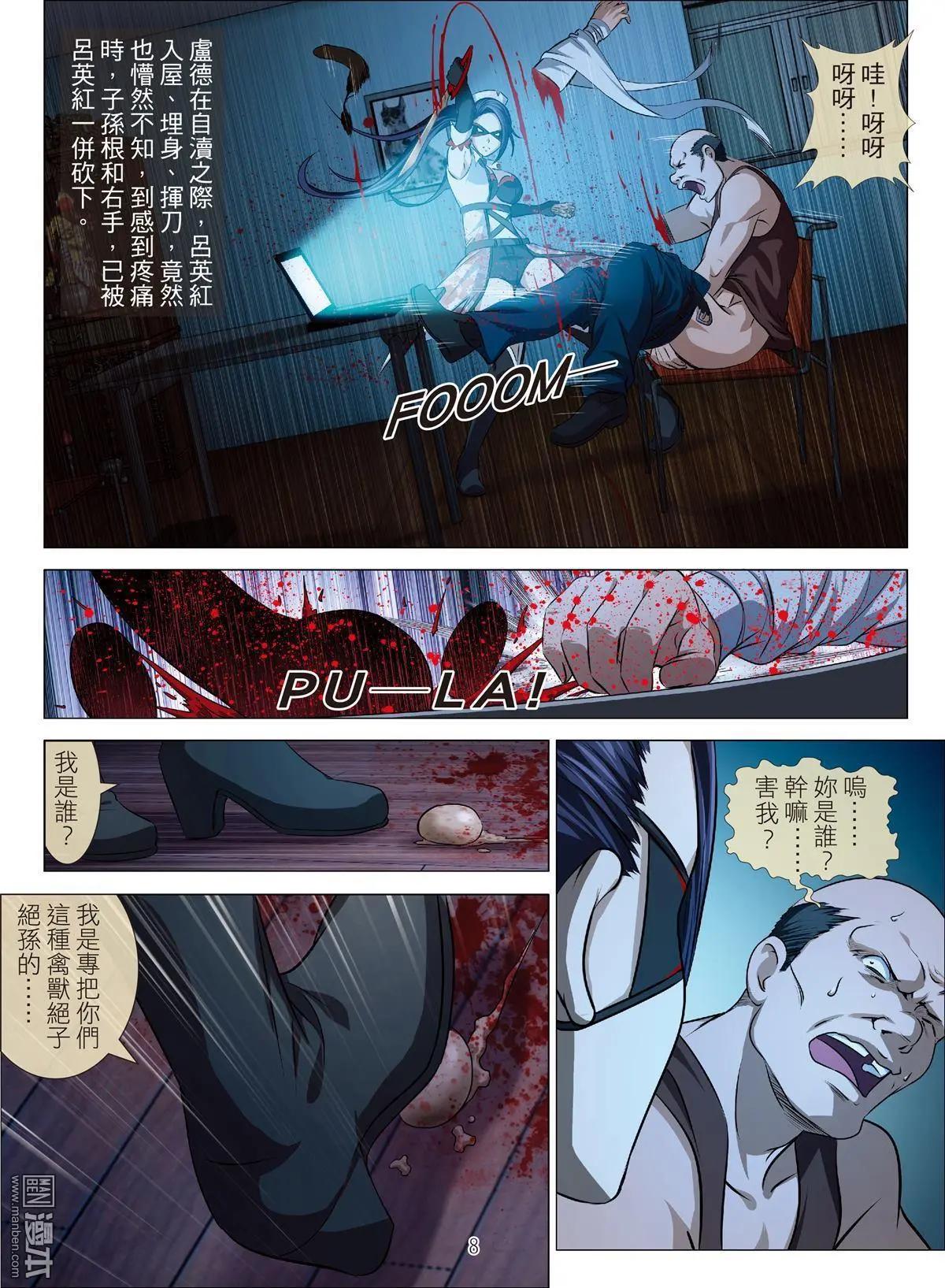 《Bloody Girl》第77回 BLOODY SEVEN之美晨（第七话） 第8页