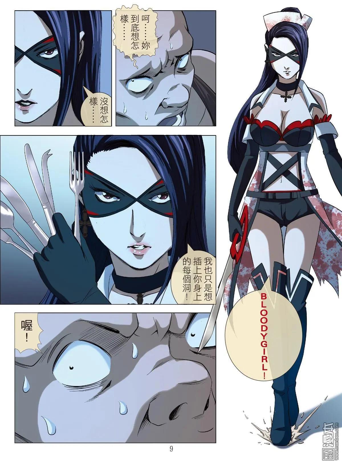 《Bloody Girl》第77回 BLOODY SEVEN之美晨（第七话） 第9页