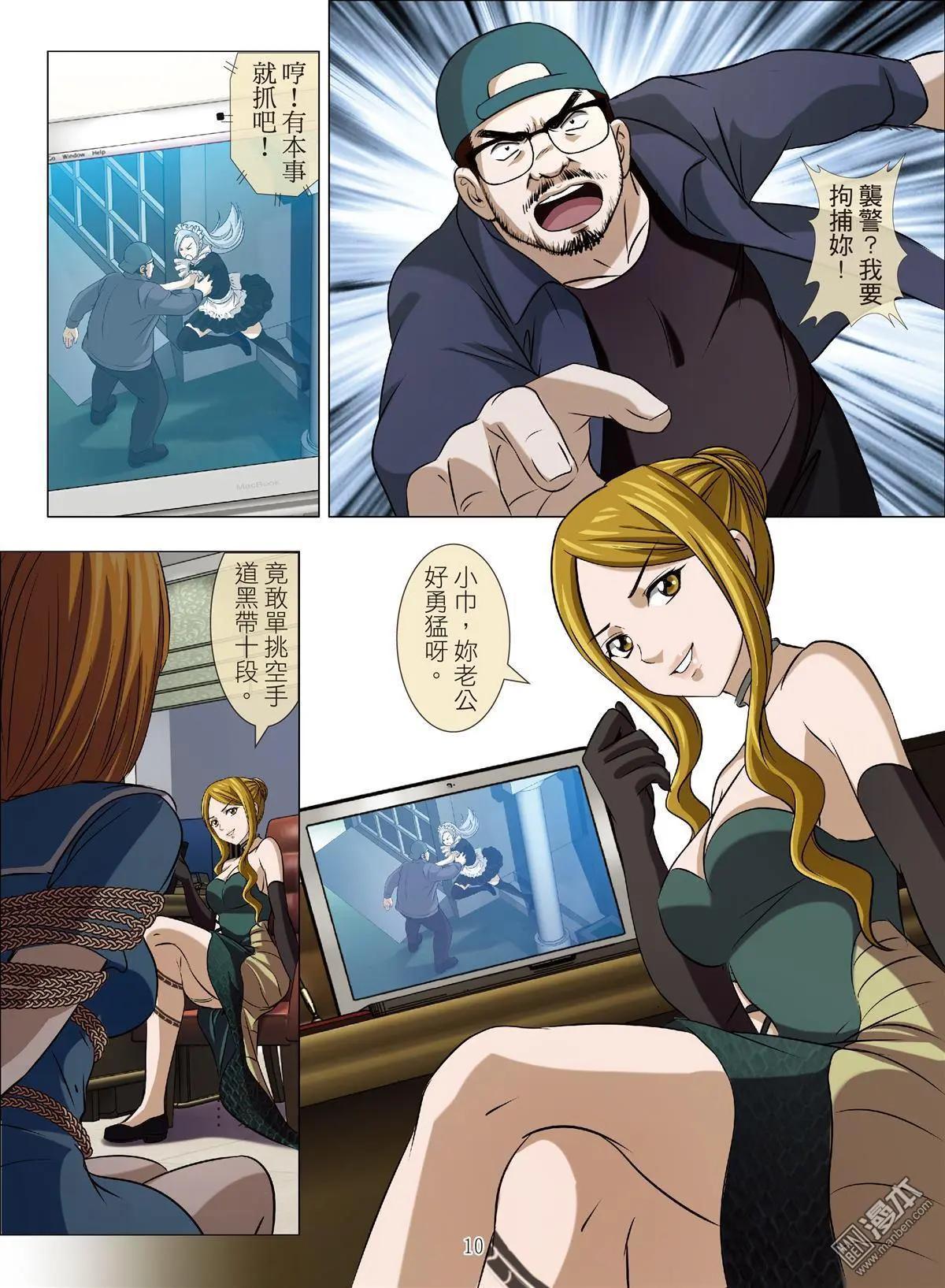《Bloody Girl》第82回 BLOODY SEVEN之蓝鲸游戏（第2话） 第10页