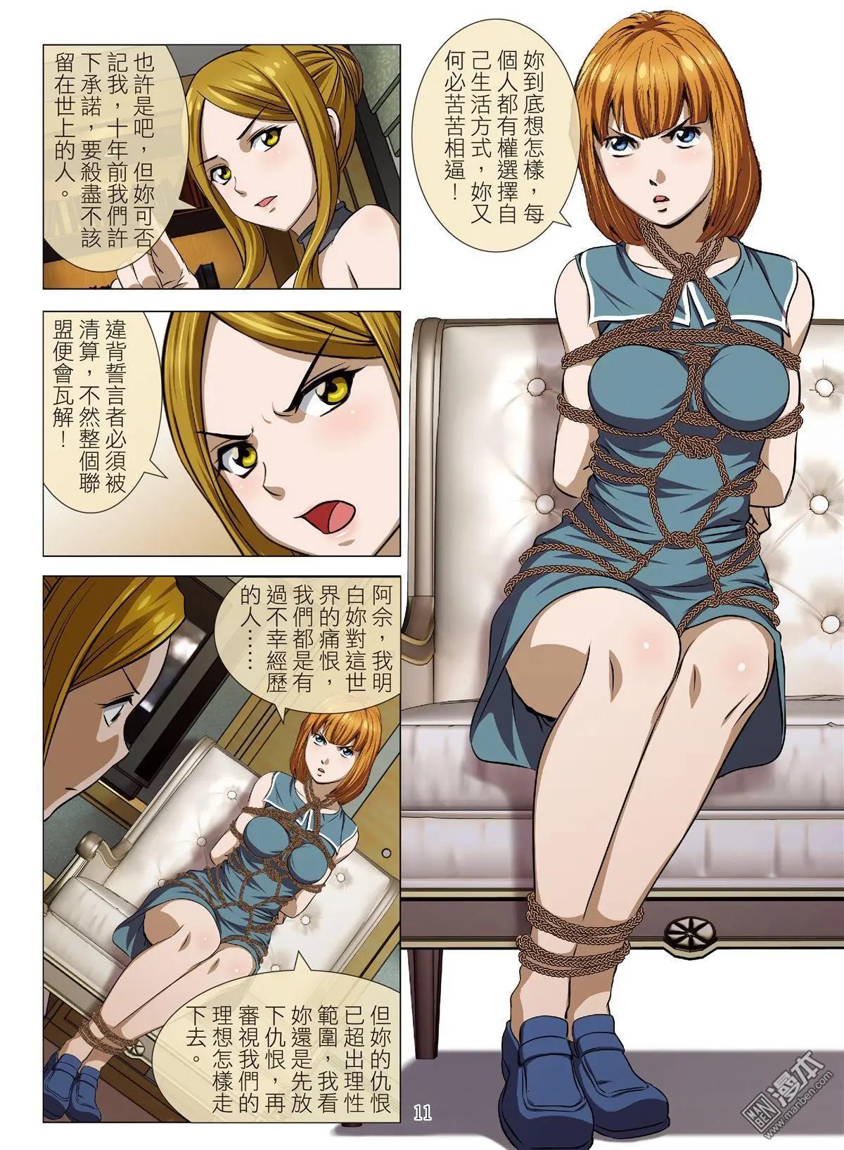 《Bloody Girl》第82回 BLOODY SEVEN之蓝鲸游戏（第2话） 第11页