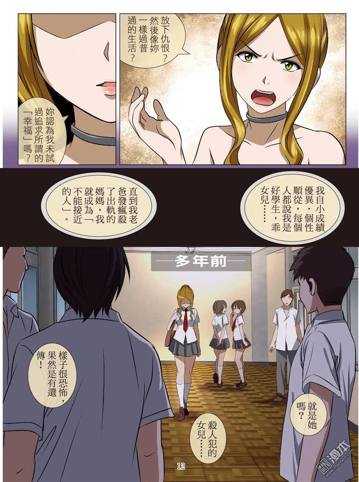 《Bloody Girl》第82回 BLOODY SEVEN之蓝鲸游戏（第2话） 第12页