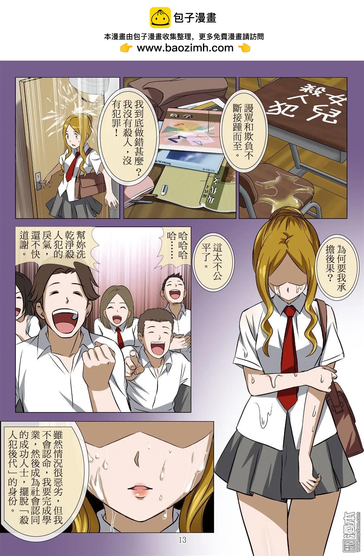 《Bloody Girl》第82回 BLOODY SEVEN之蓝鲸游戏（第2话） 第13页