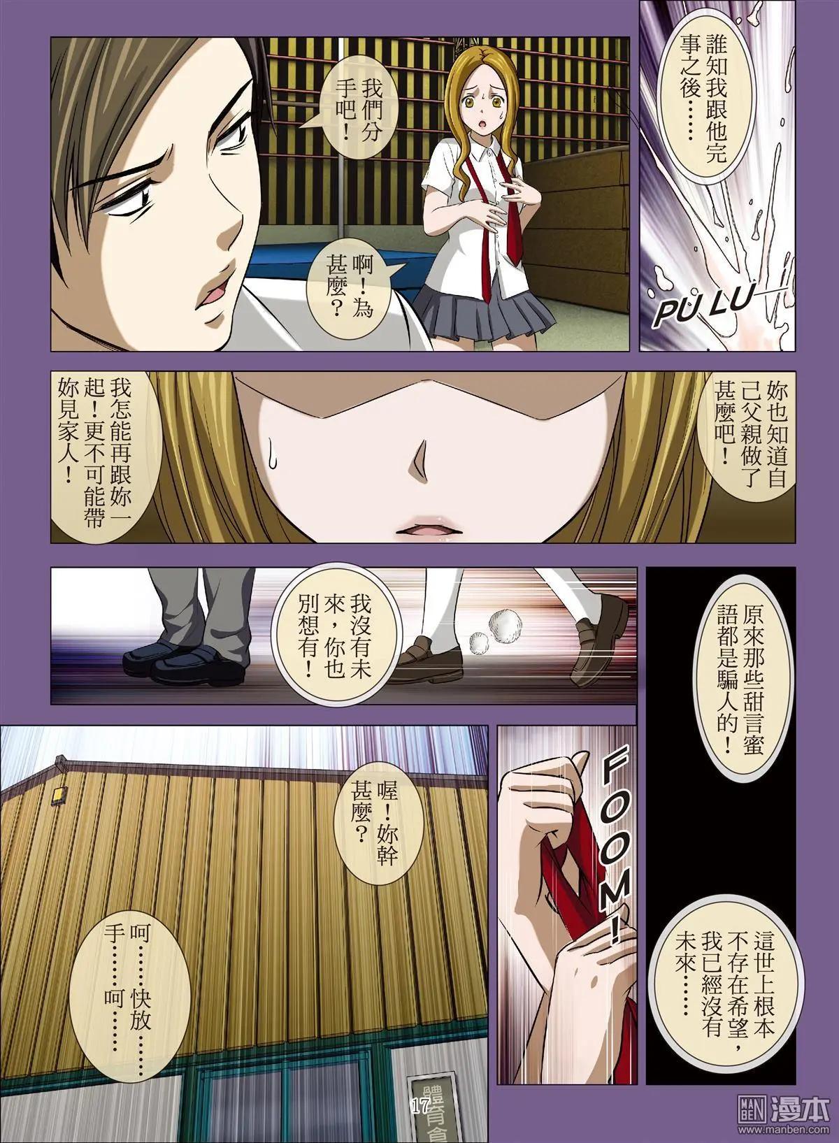 《Bloody Girl》第82回 BLOODY SEVEN之蓝鲸游戏（第2话） 第17页