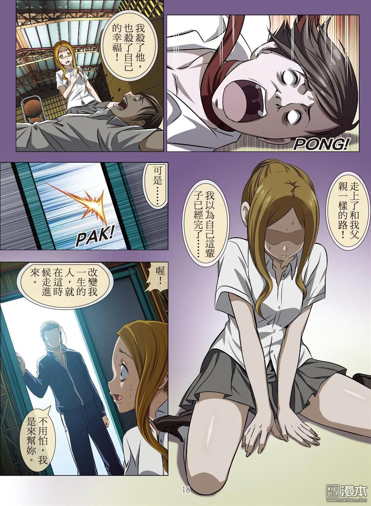 《Bloody Girl》第82回 BLOODY SEVEN之蓝鲸游戏（第2话） 第18页