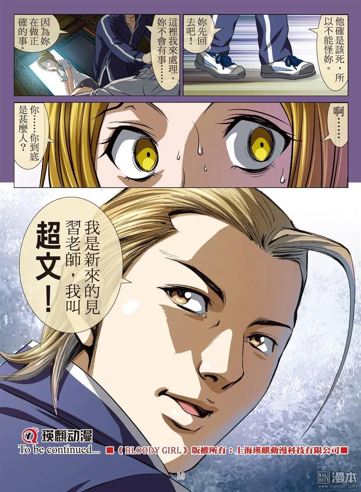 《Bloody Girl》第82回 BLOODY SEVEN之蓝鲸游戏（第2话） 第19页