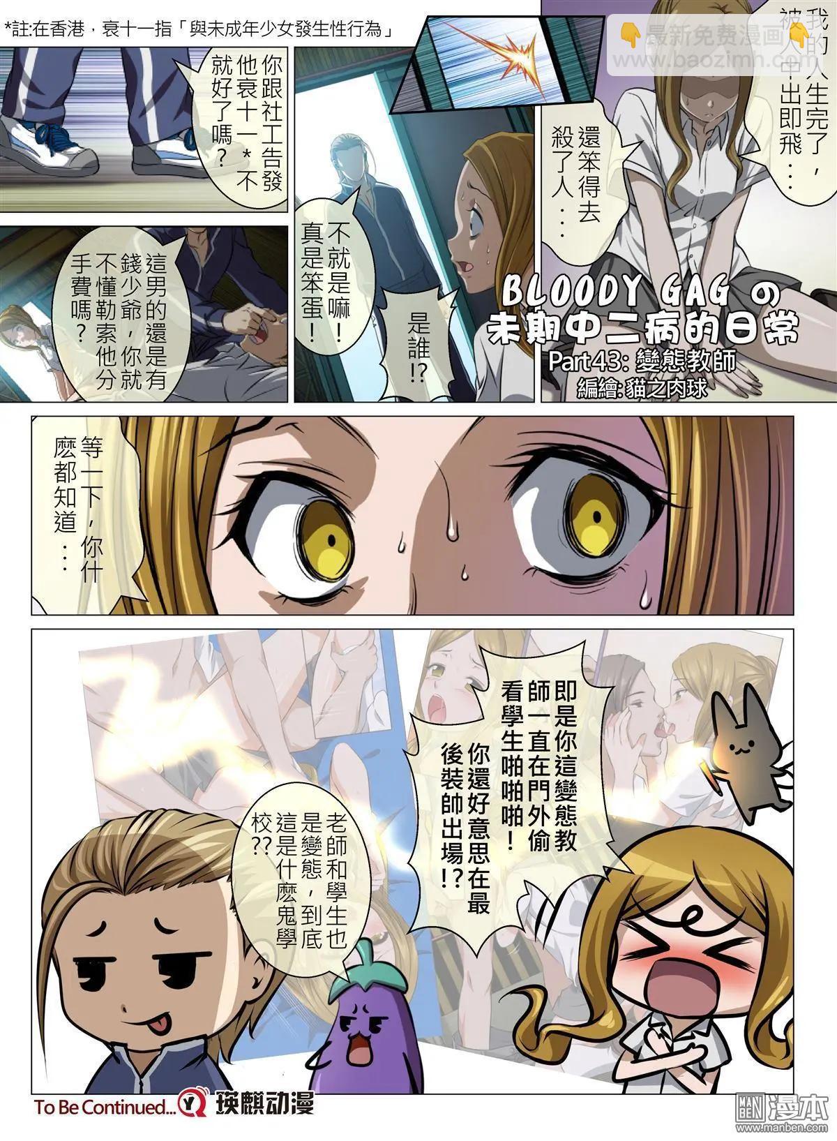 《Bloody Girl》第82回 BLOODY SEVEN之蓝鲸游戏（第2话） 第20页