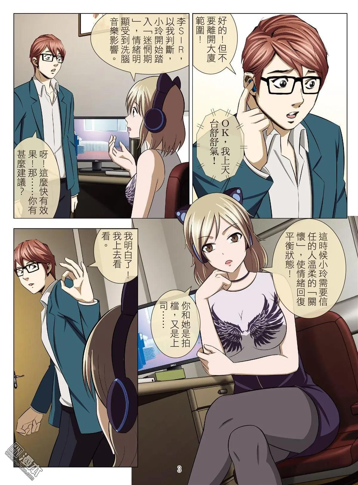 《Bloody Girl》第82回 BLOODY SEVEN之蓝鲸游戏（第2话） 第3页