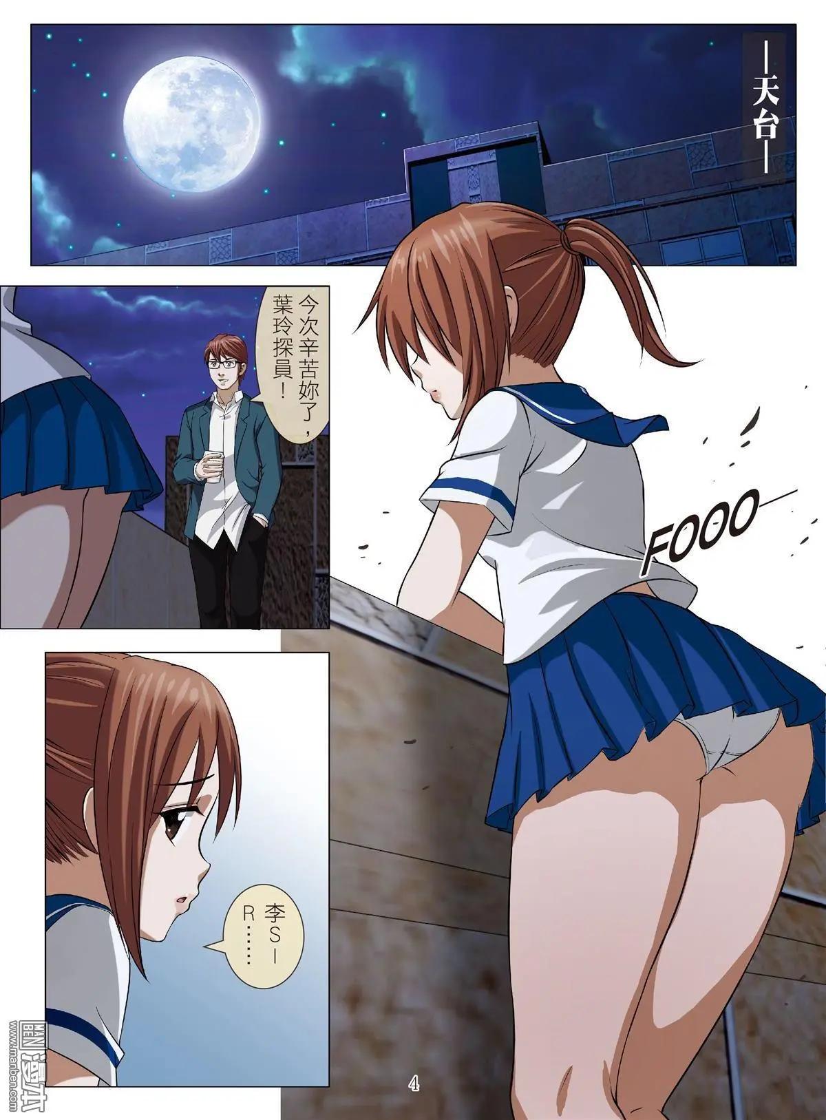 《Bloody Girl》第82回 BLOODY SEVEN之蓝鲸游戏（第2话） 第4页