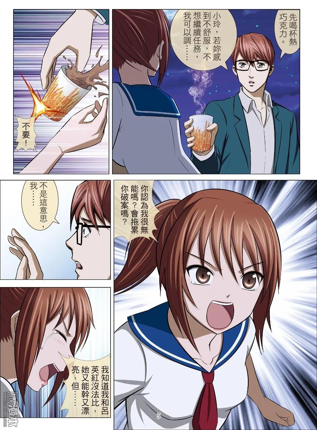《Bloody Girl》第82回 BLOODY SEVEN之蓝鲸游戏（第2话） 第5页