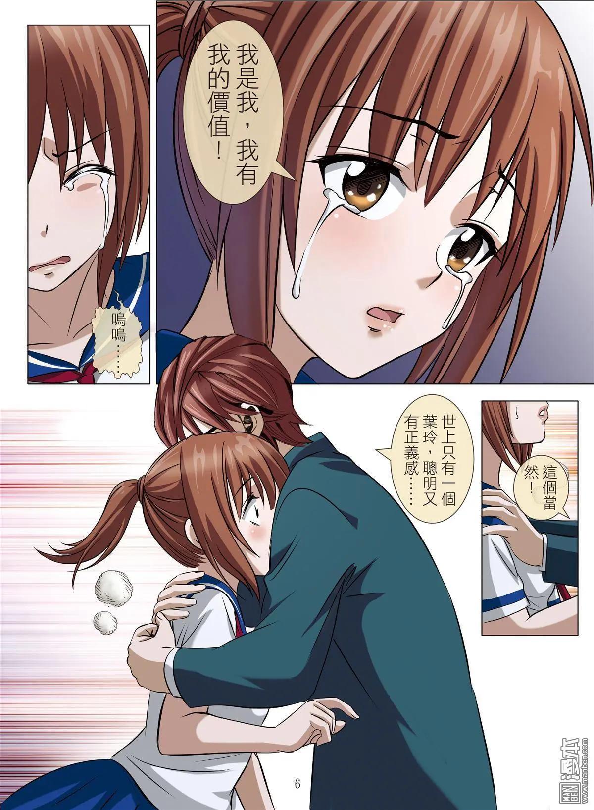 《Bloody Girl》第82回 BLOODY SEVEN之蓝鲸游戏（第2话） 第6页