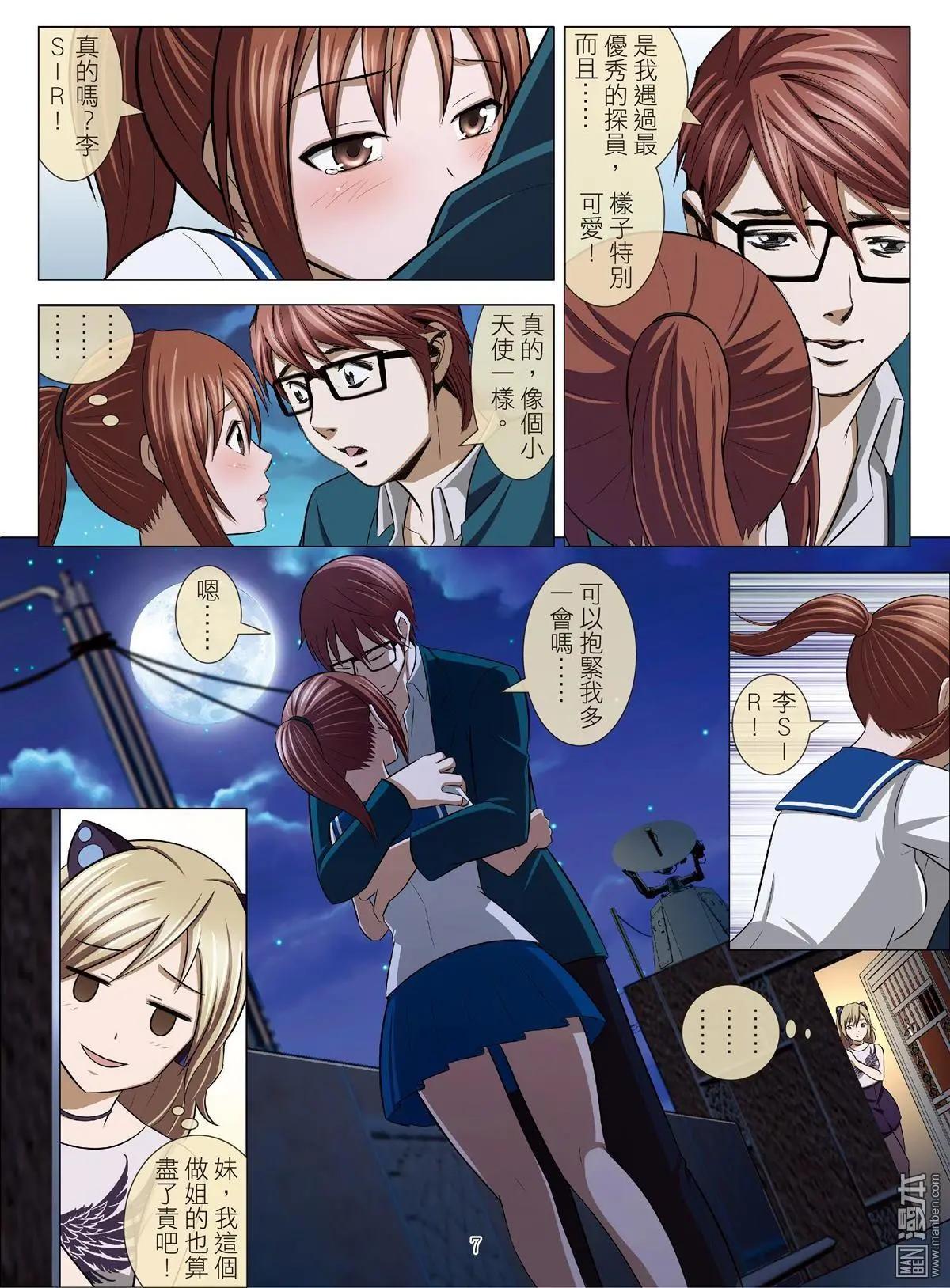《Bloody Girl》第82回 BLOODY SEVEN之蓝鲸游戏（第2话） 第7页
