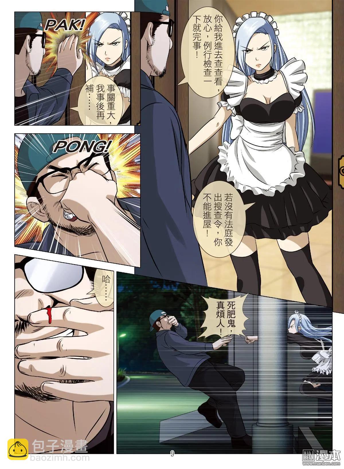 《Bloody Girl》第82回 BLOODY SEVEN之蓝鲸游戏（第2话） 第9页