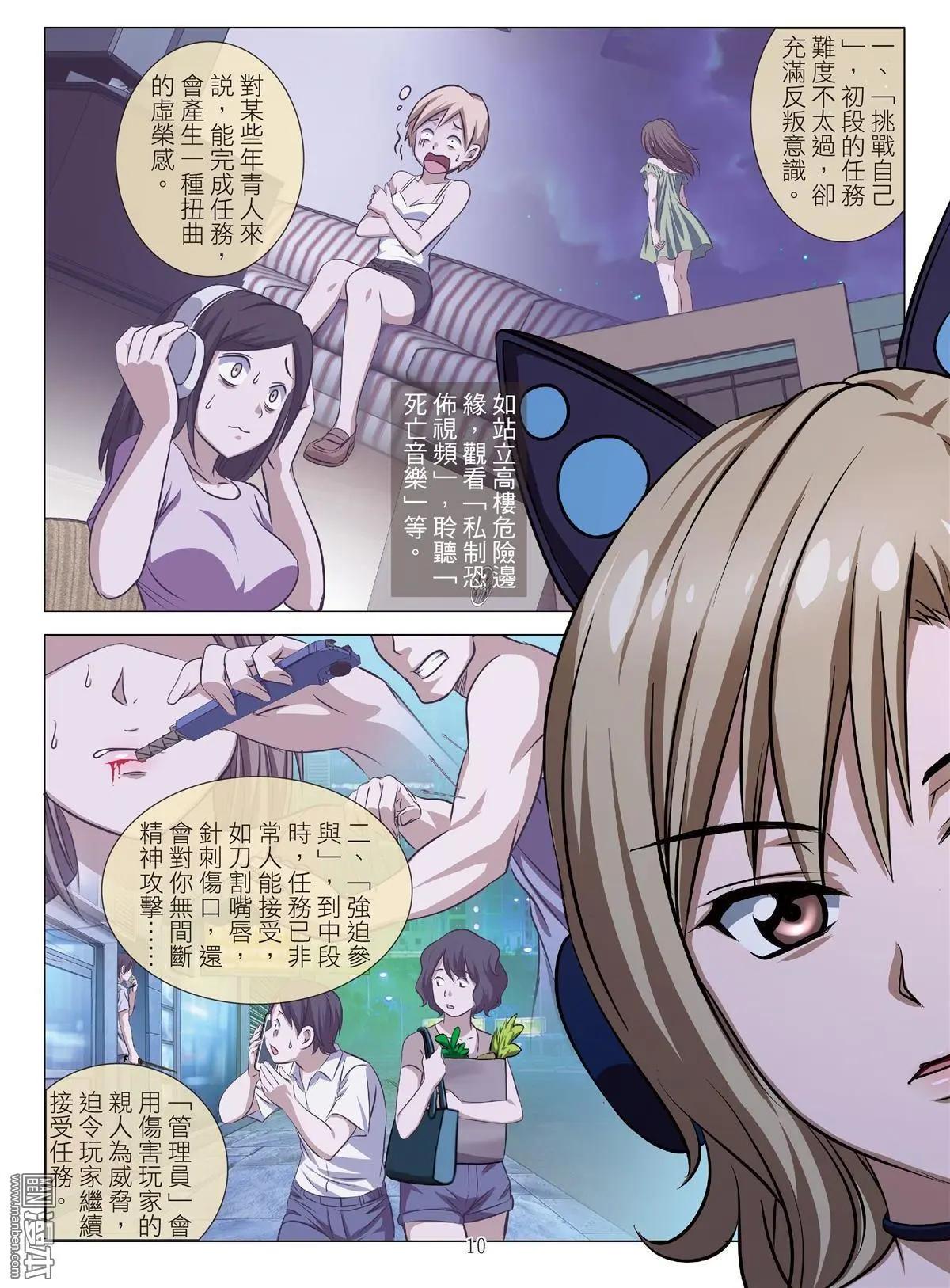 《Bloody Girl》第80回 BLOODY SEVEN之美晨（第十话） 第10页