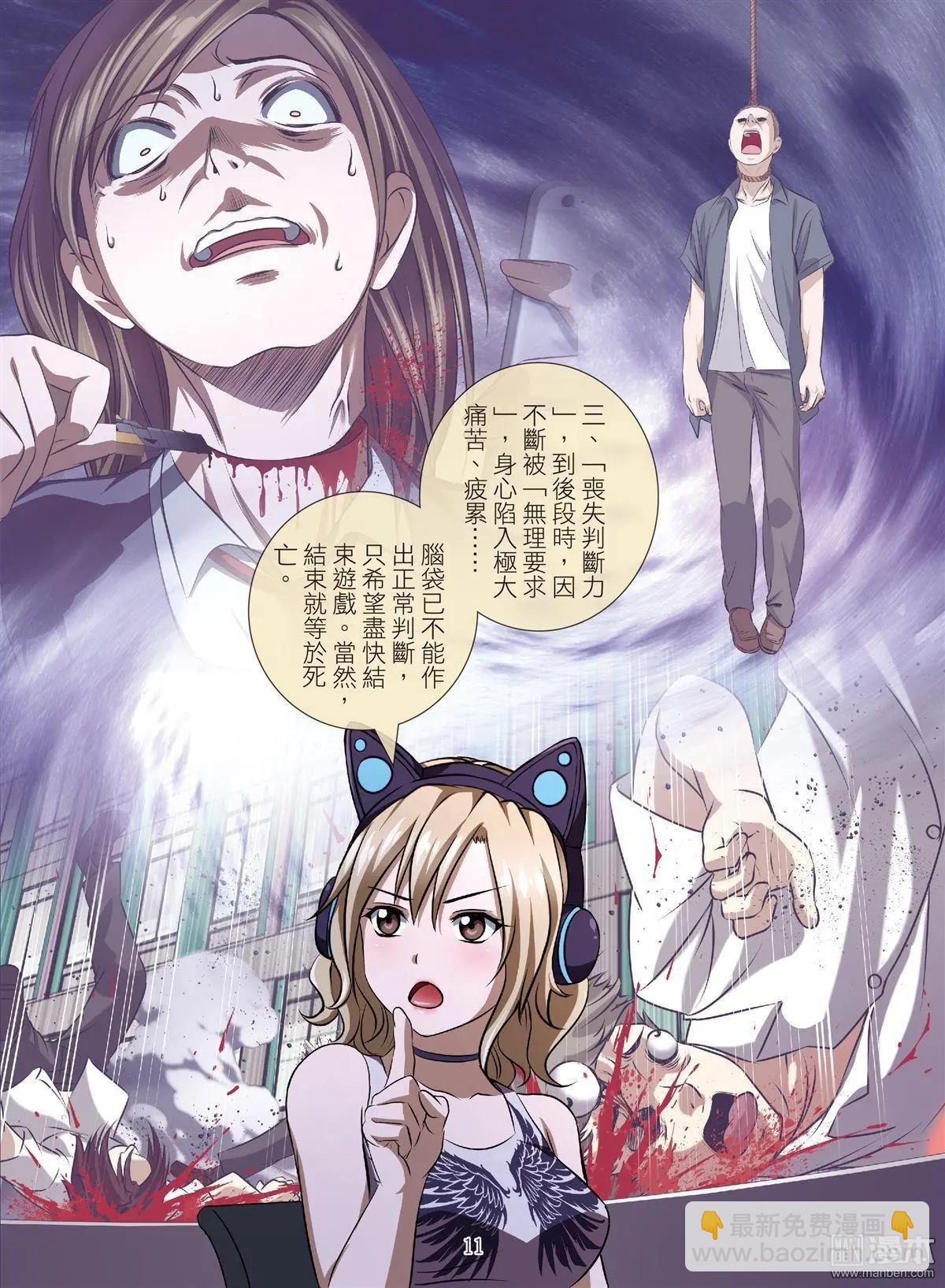 《Bloody Girl》第80回 BLOODY SEVEN之美晨（第十话） 第11页